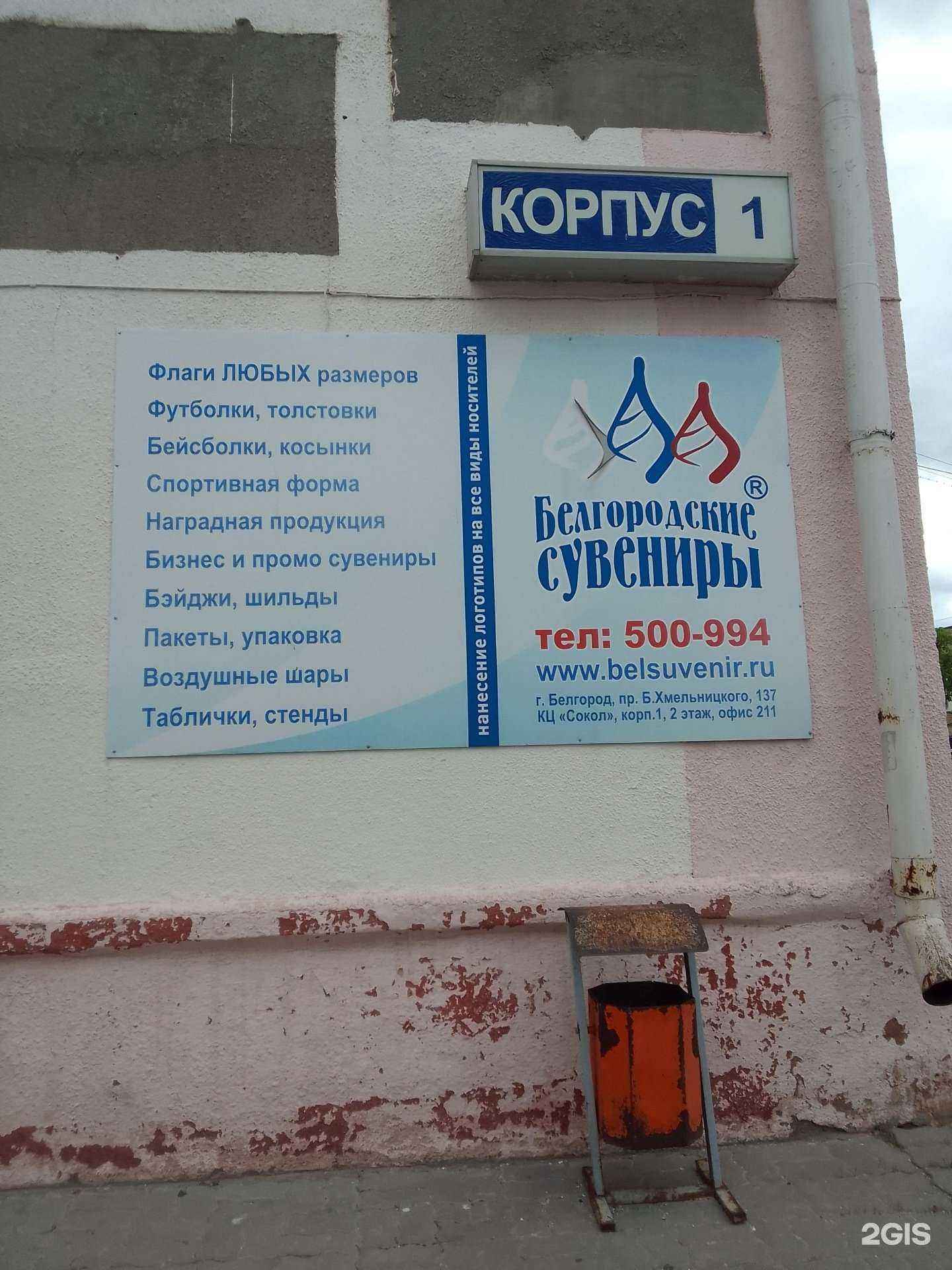 Отзывы на компанию Белгородские сувениры в Белгороде c фото