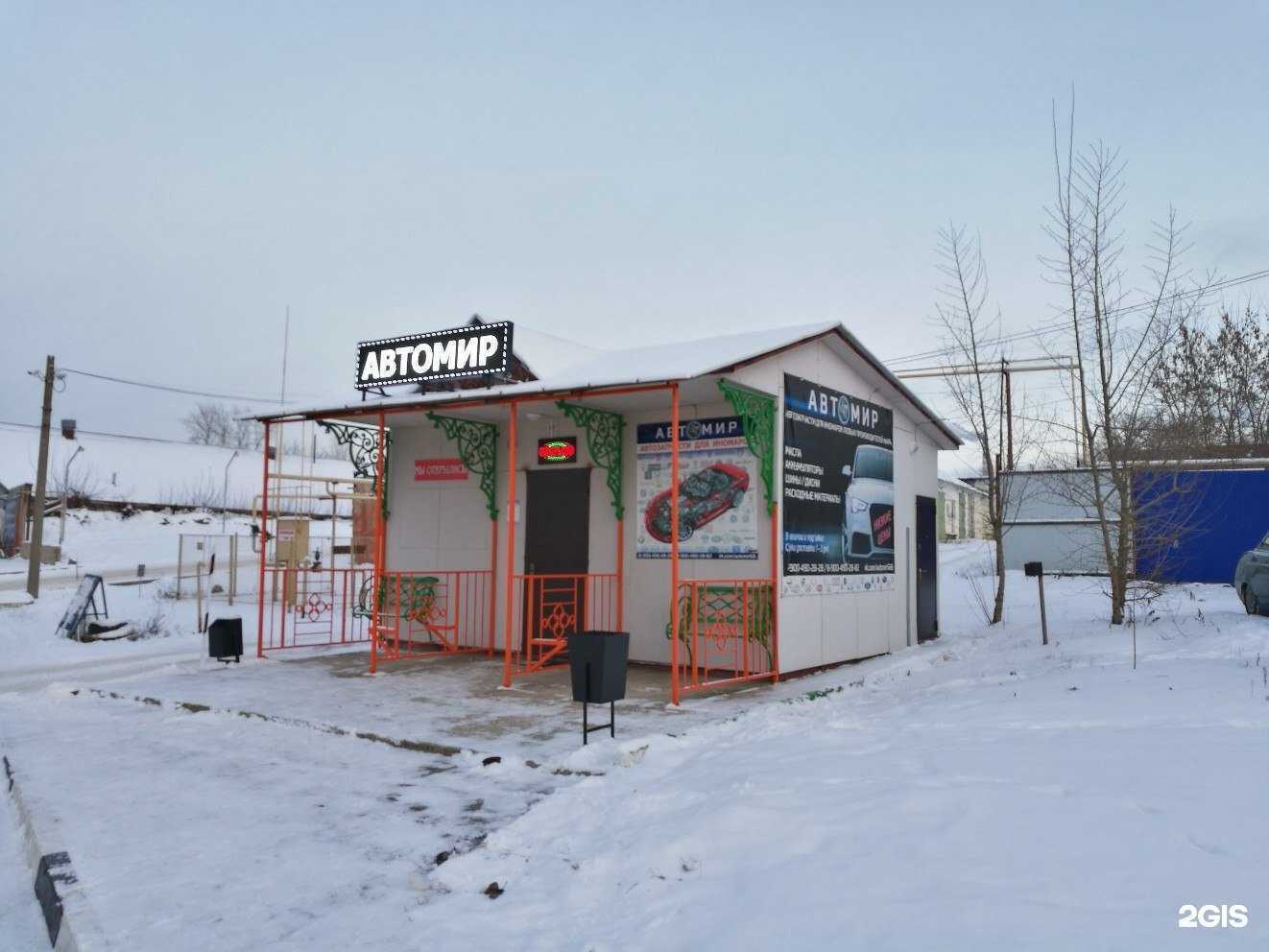 Отзывы на компанию Автомир в Котовске c фото - фотография 2 из 2