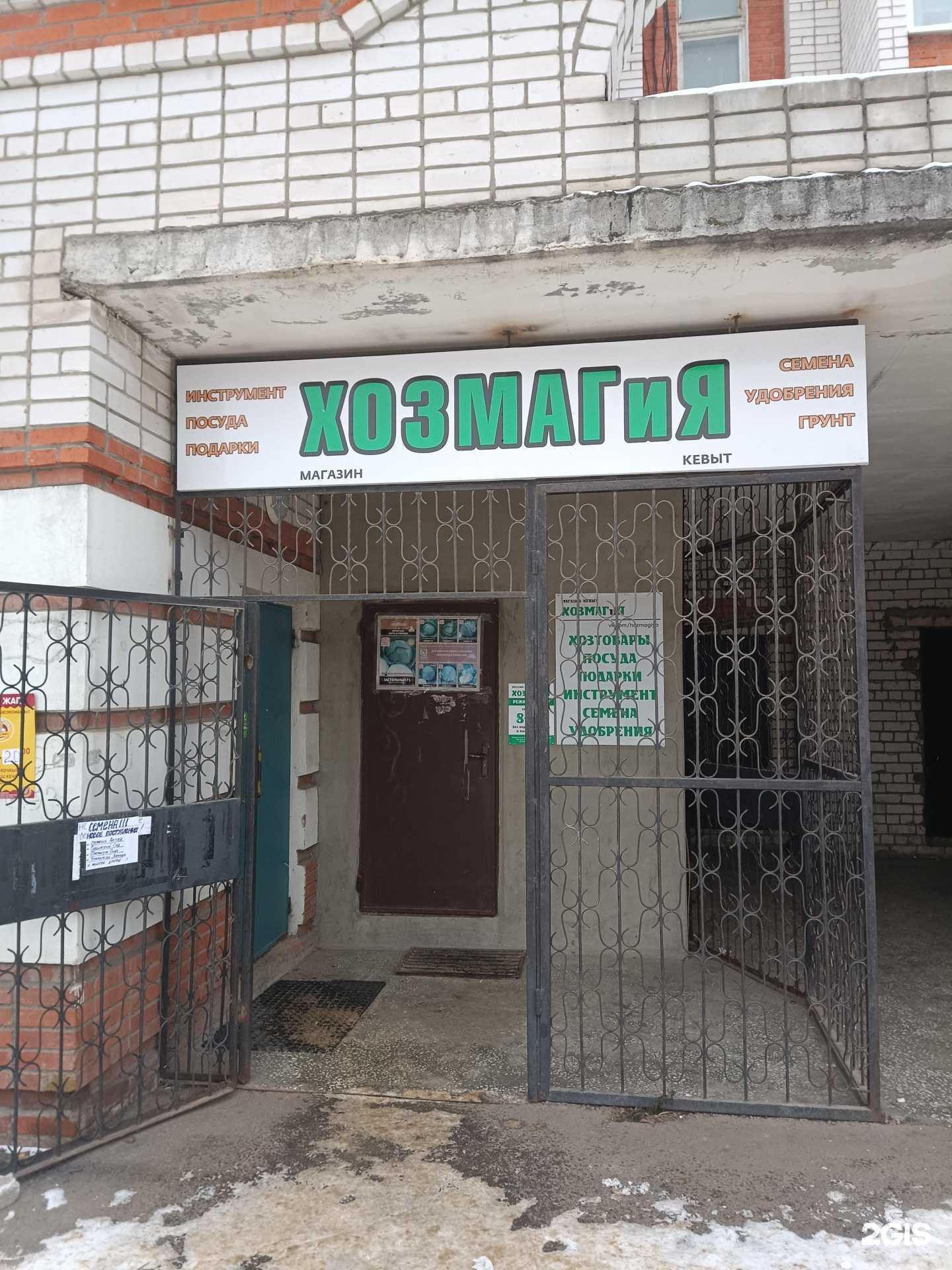 Отзывы на компанию Хозмагия в г. Йошкар-Ола c фото