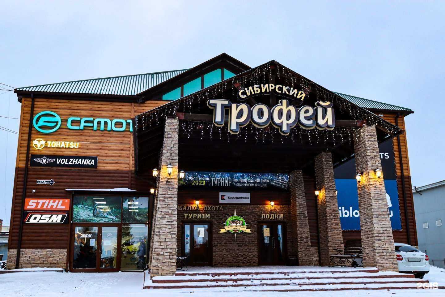 Отзывы на компанию Сибирский Трофей в г. Кемерово c фото