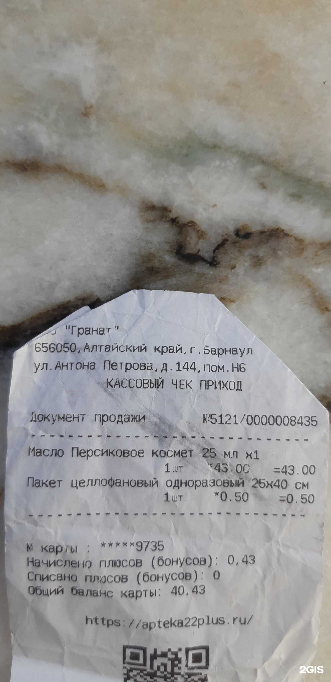 Отзывы на компанию АптекаПлюс в Барнауле c фото