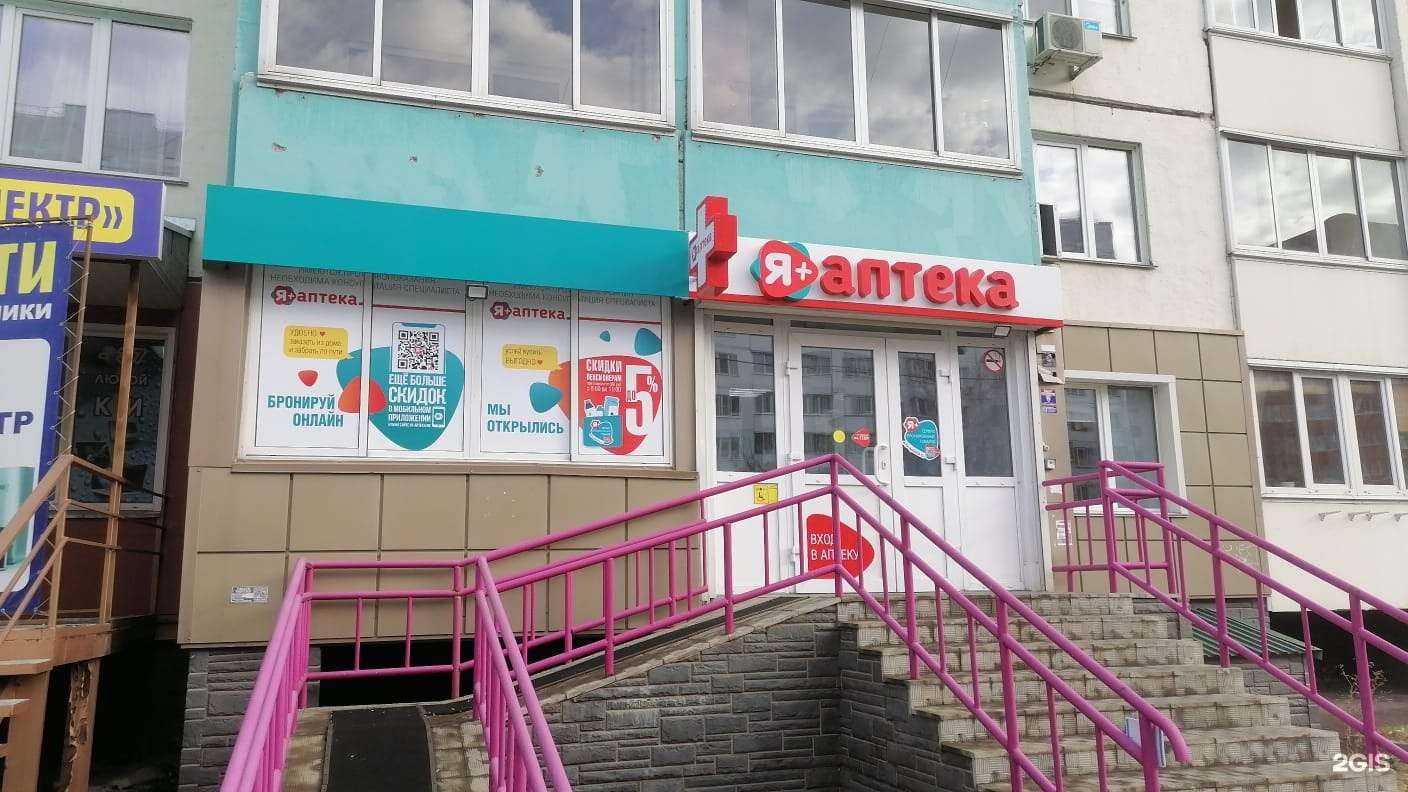 Отзывы на компанию Я+аптека в Барнауле c фото