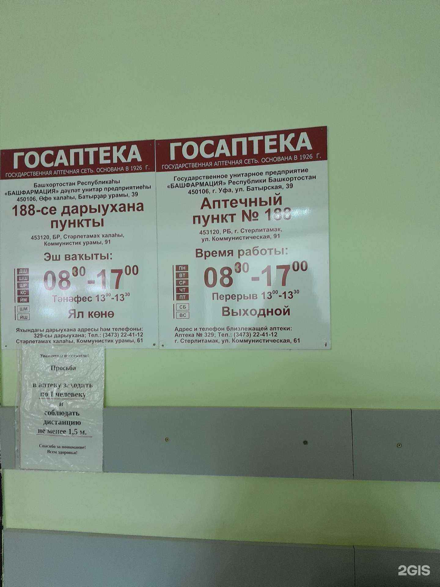 Отзывы на компанию Госаптека Башфармация в Стерлитамаке c фото
