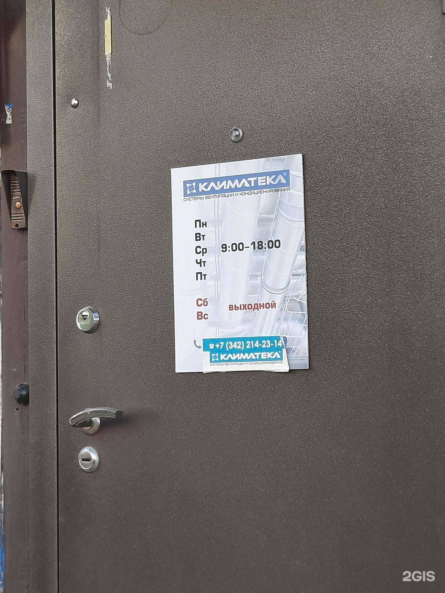 Отзывы на компанию Климатека в Перми c фото