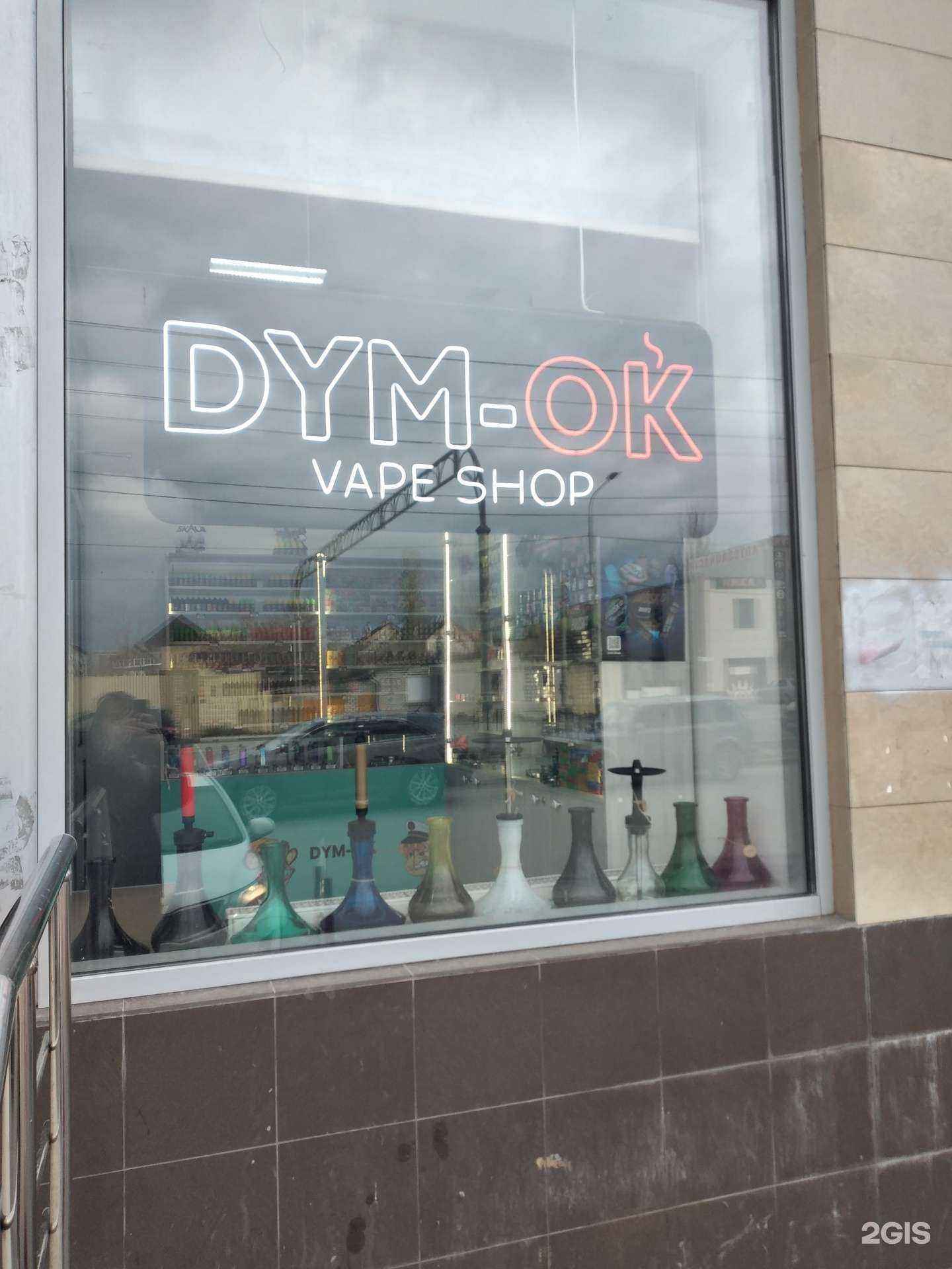 Отзывы на компанию Дымок в Волгограде c фото