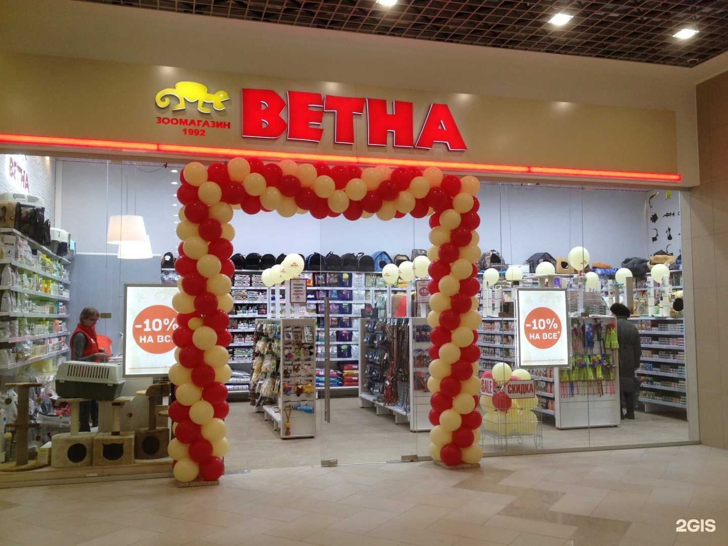 Отзывы на компанию Ветна в г. Уфа c фото