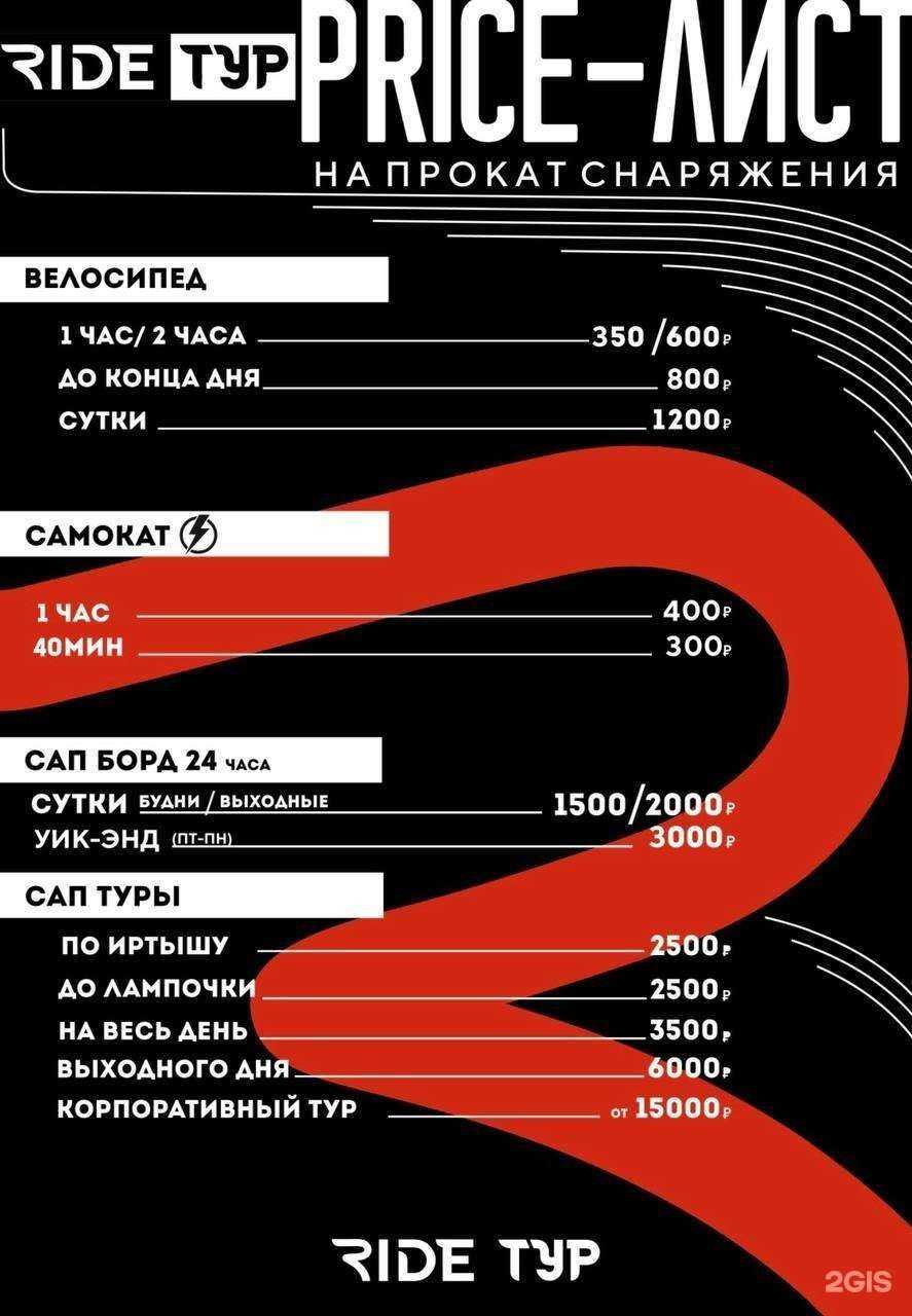Отзывы на компанию Ride в Омске c фото