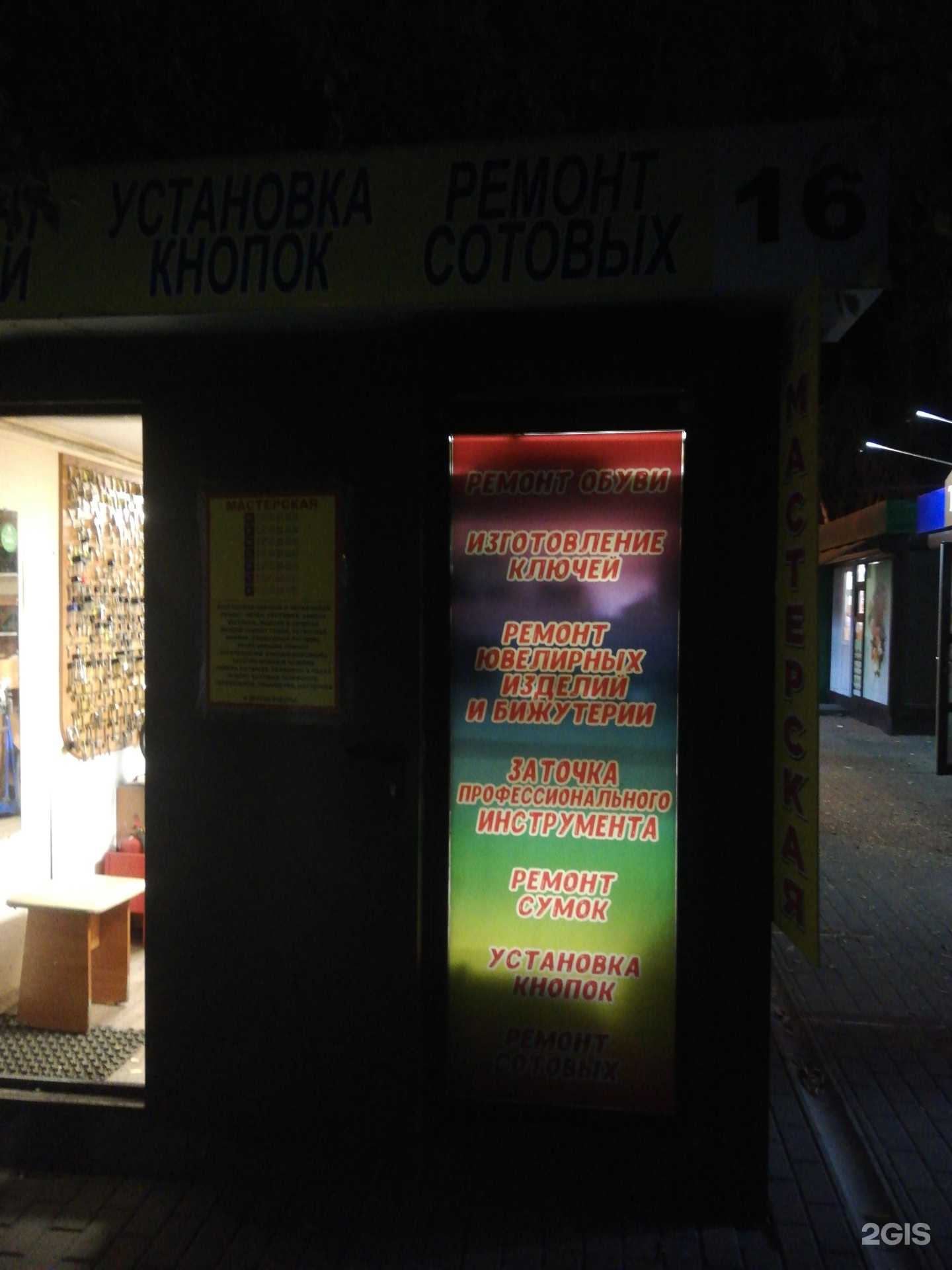 Отзывы на компанию Мастерская по ремонту обуви и изготовлению ключей в г. Воронеж c фото