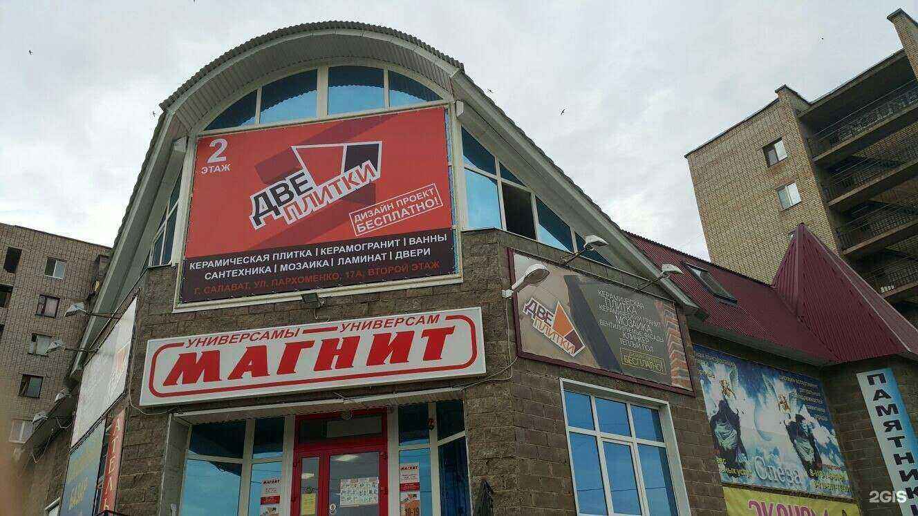 Отзывы на компанию Две плитки в г. Салават c фото