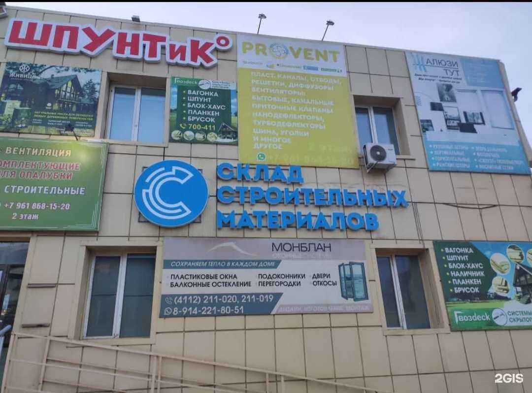 Отзывы на компанию Склад строительных материалов в г. Якутск c фото