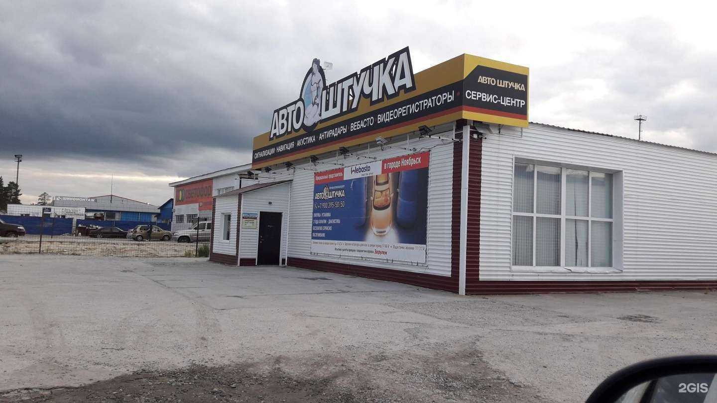Отзывы на компанию Торгово-сервисный центр в г. Ноябрьск c фото