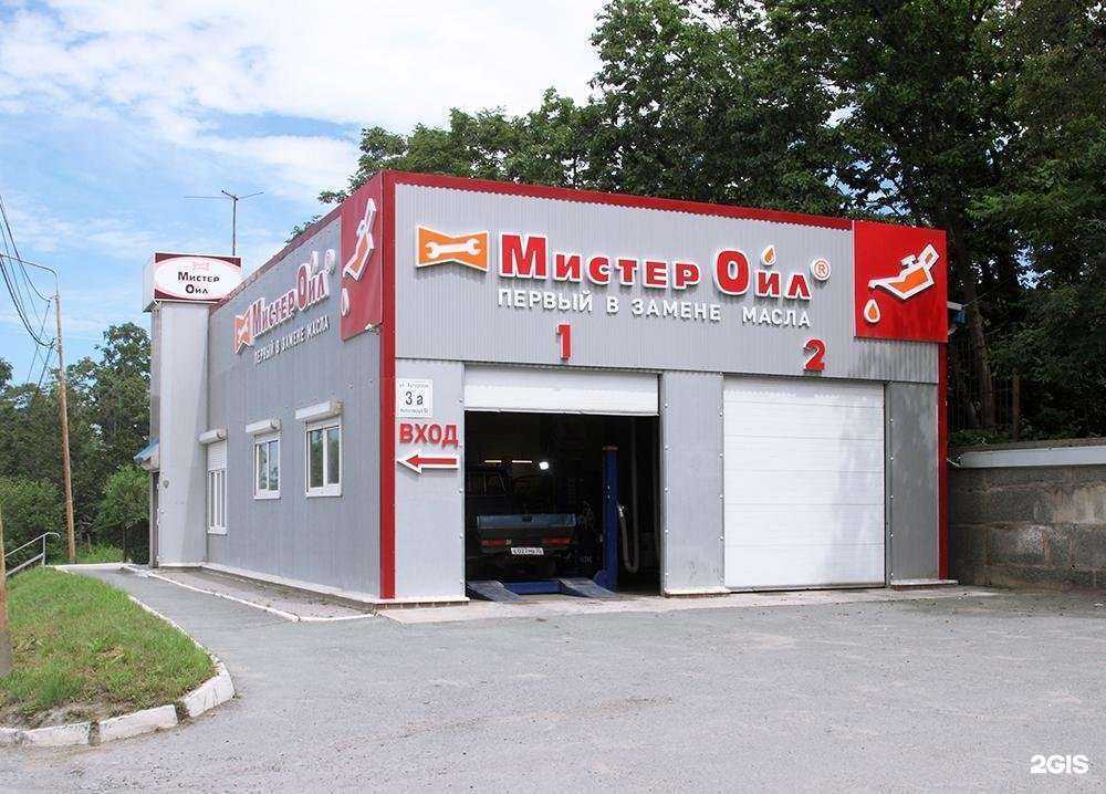 Отзывы на компанию Мистер Ойл в Владивостоке c фото