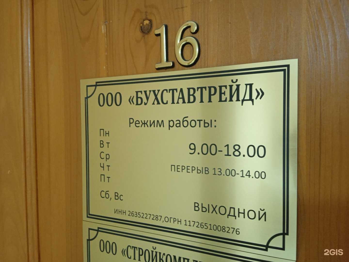 Отзывы на компанию БухСтавТрейд в г. Ставрополь c фото