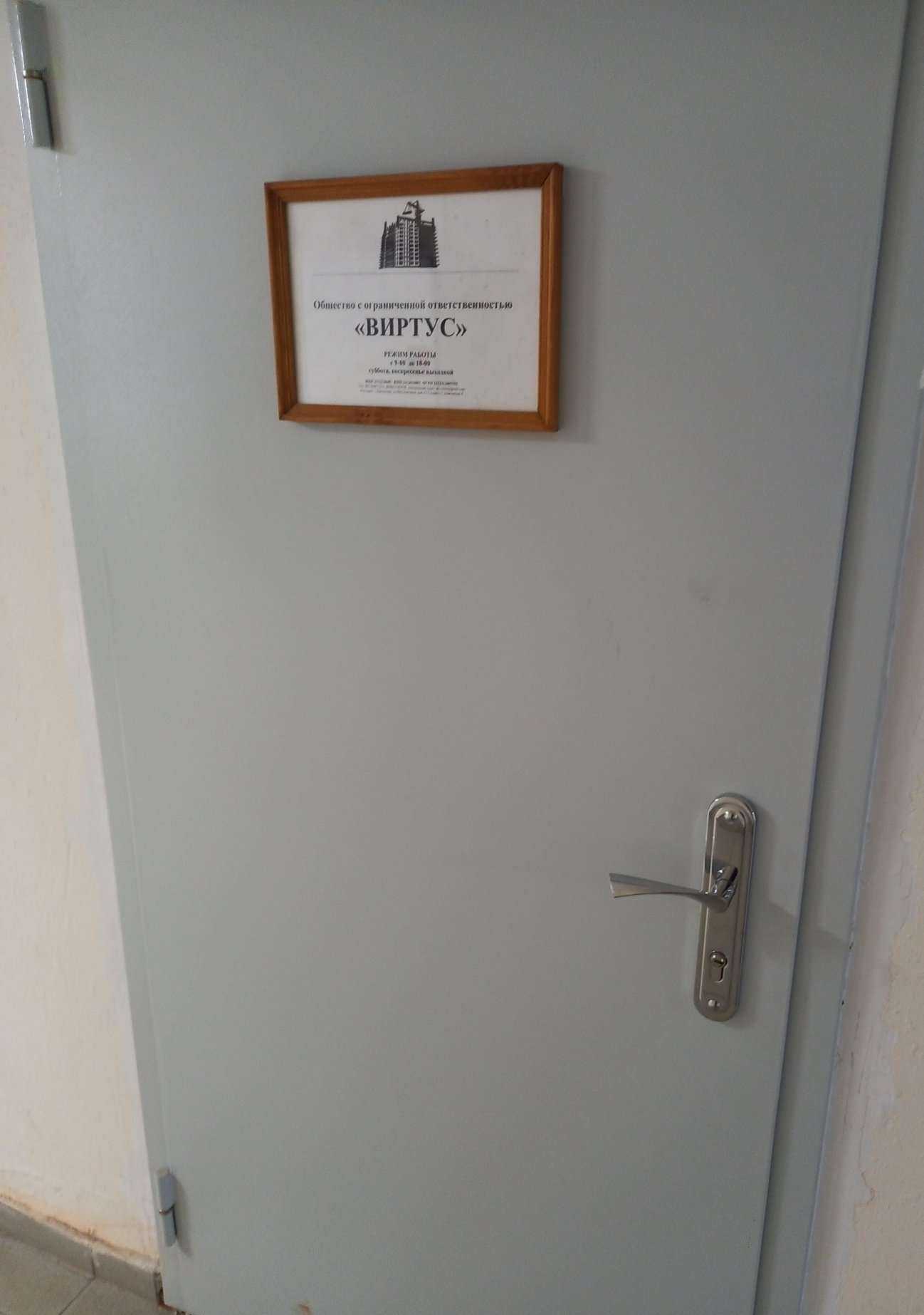 Отзывы на компанию Виртус в Краснодаре c фото