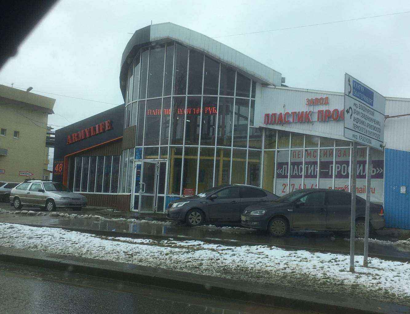 Отзывы на компанию Армилайф.рф в Перми c фото - фотография 2 из 2