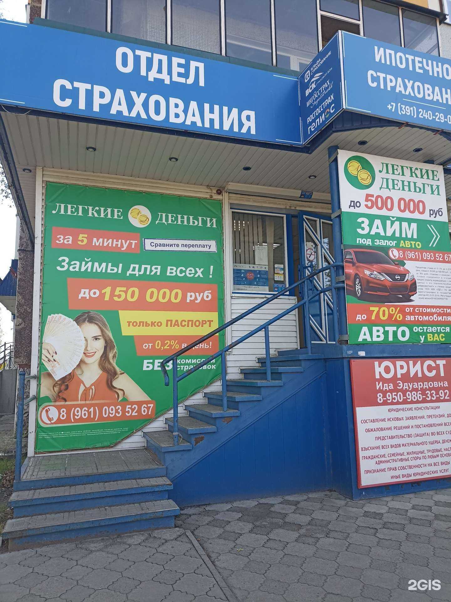 Отзывы на компанию Отдел автострахования в Минусинске c фото