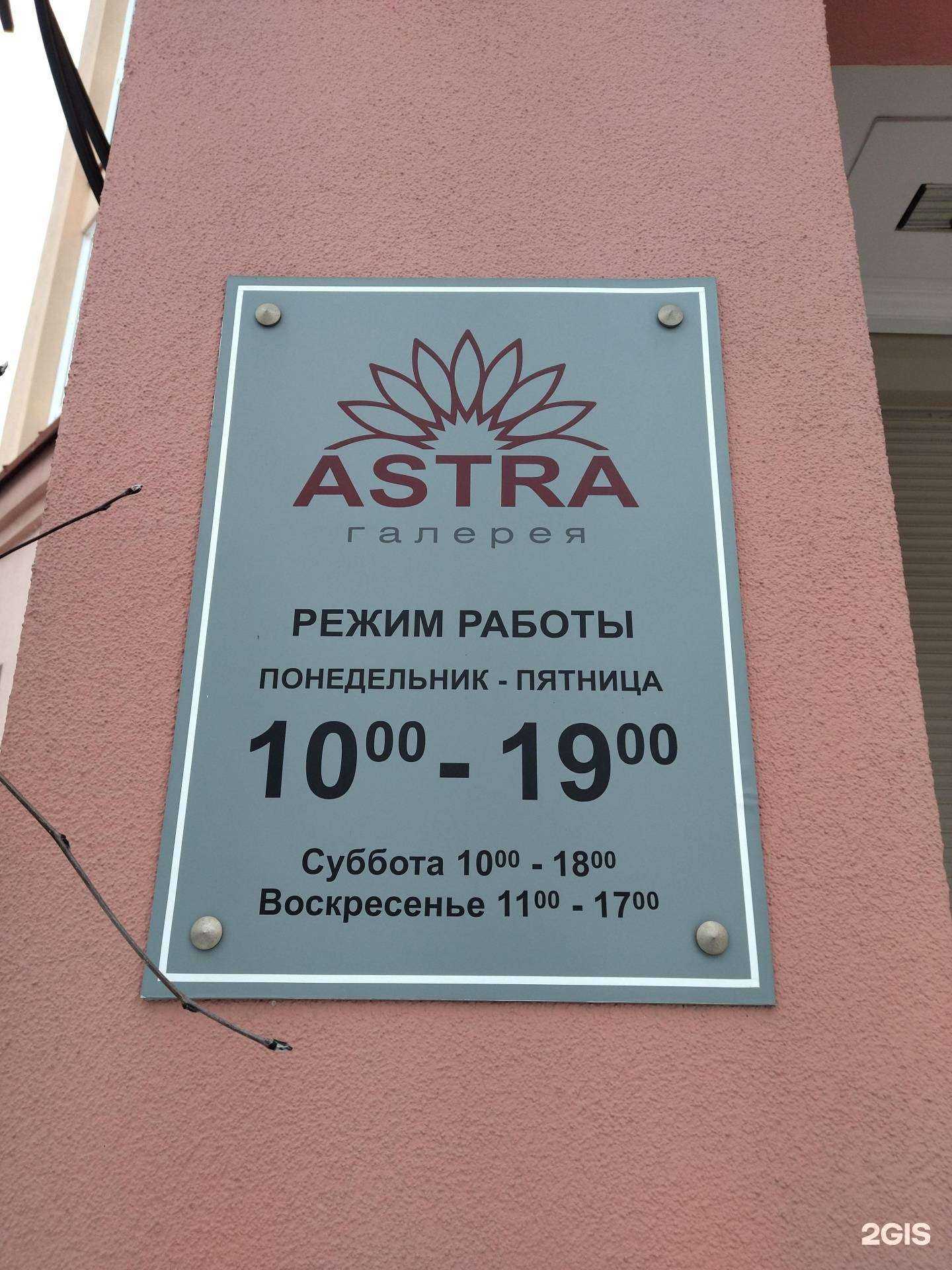 Отзывы на компанию Астра в Томске c фото