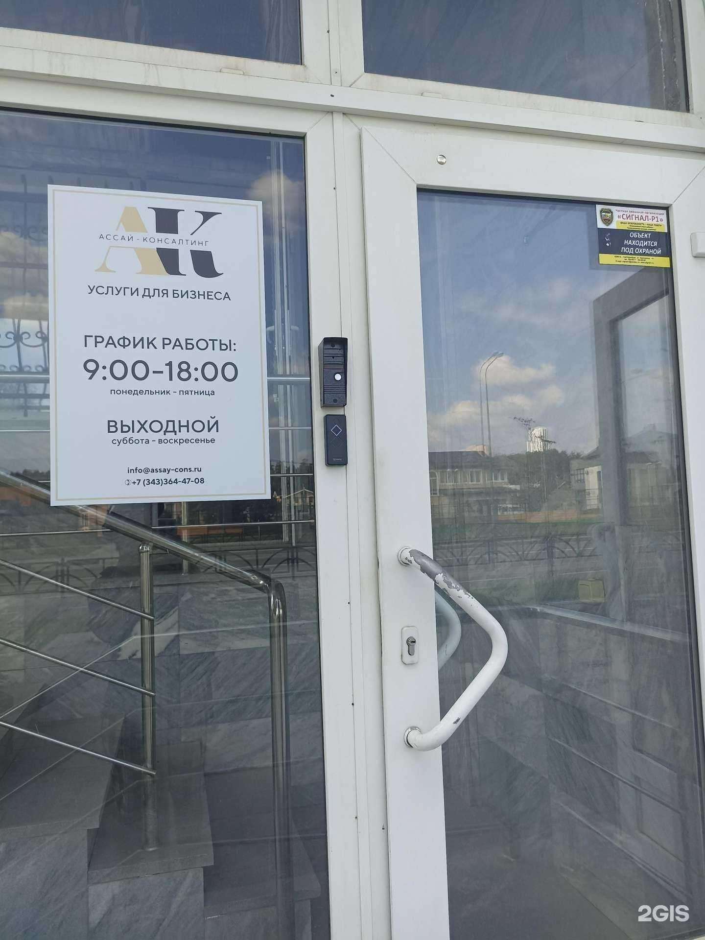 Отзывы на компанию Ассай-Консалтинг в г. Екатеринбург c фото