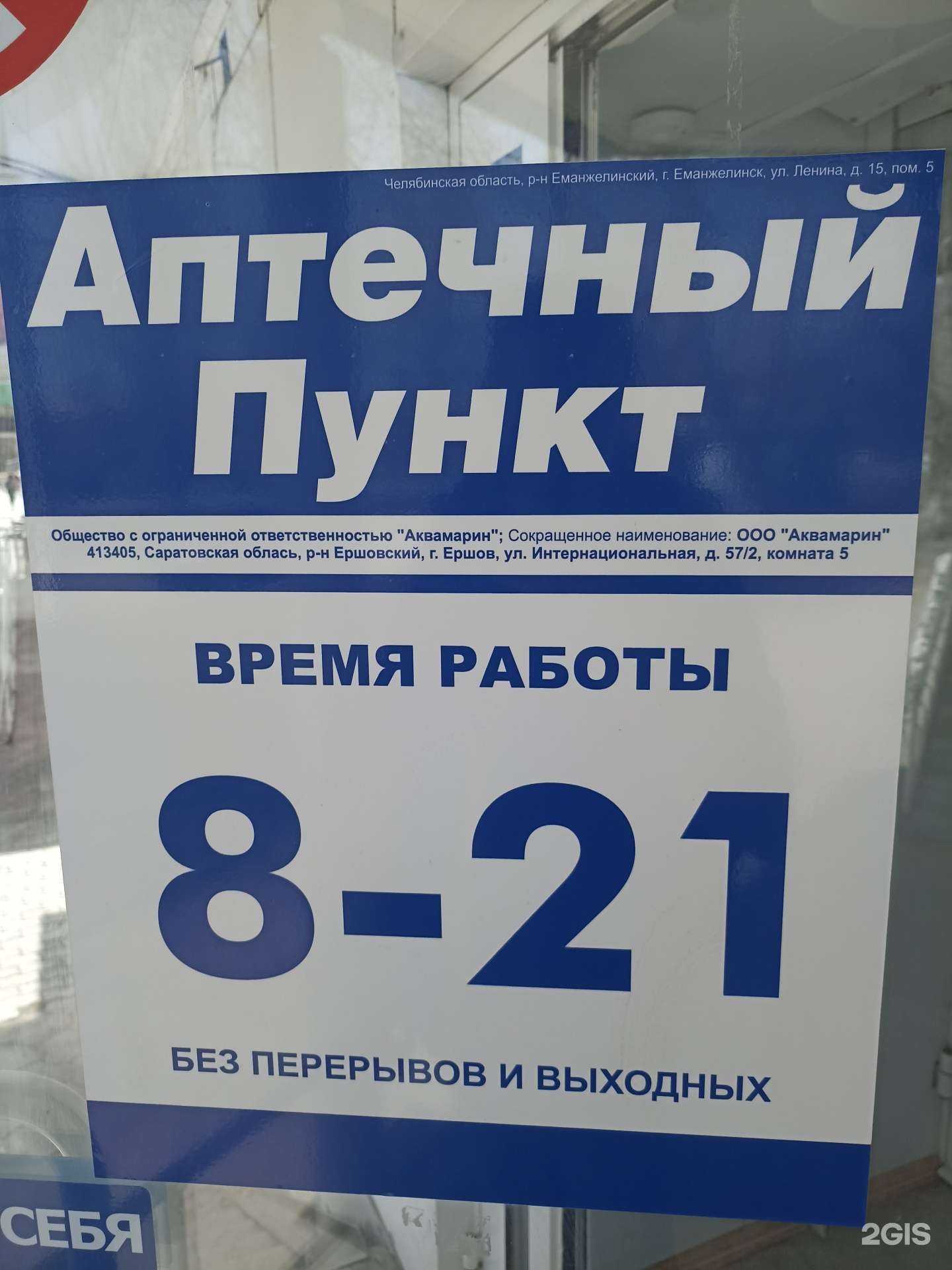 Отзывы на компанию Плюс в Еманжелинске c фото