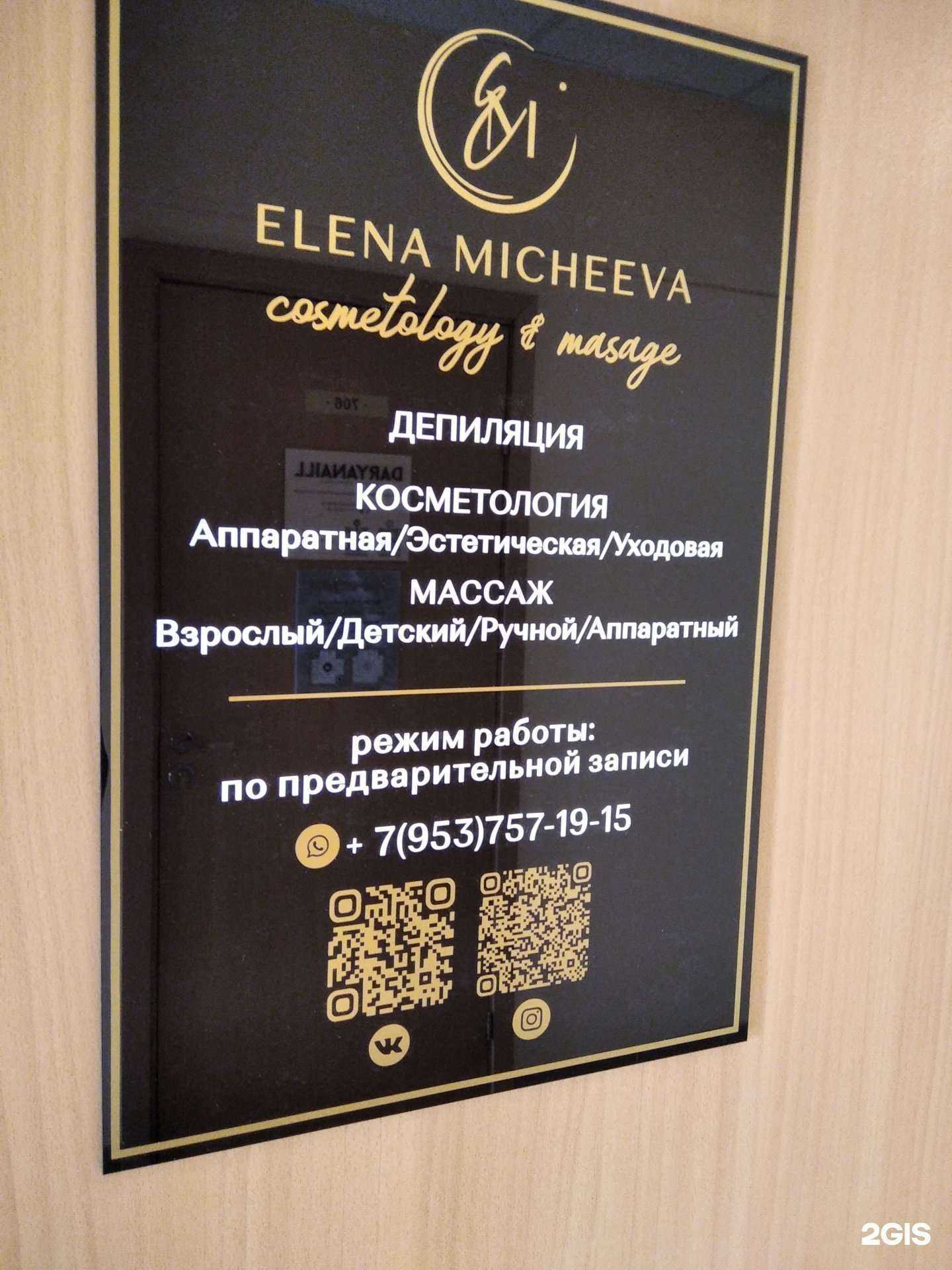 Отзывы на компанию Студия эстетической косметологии и массажа в г. Мурманск c фото