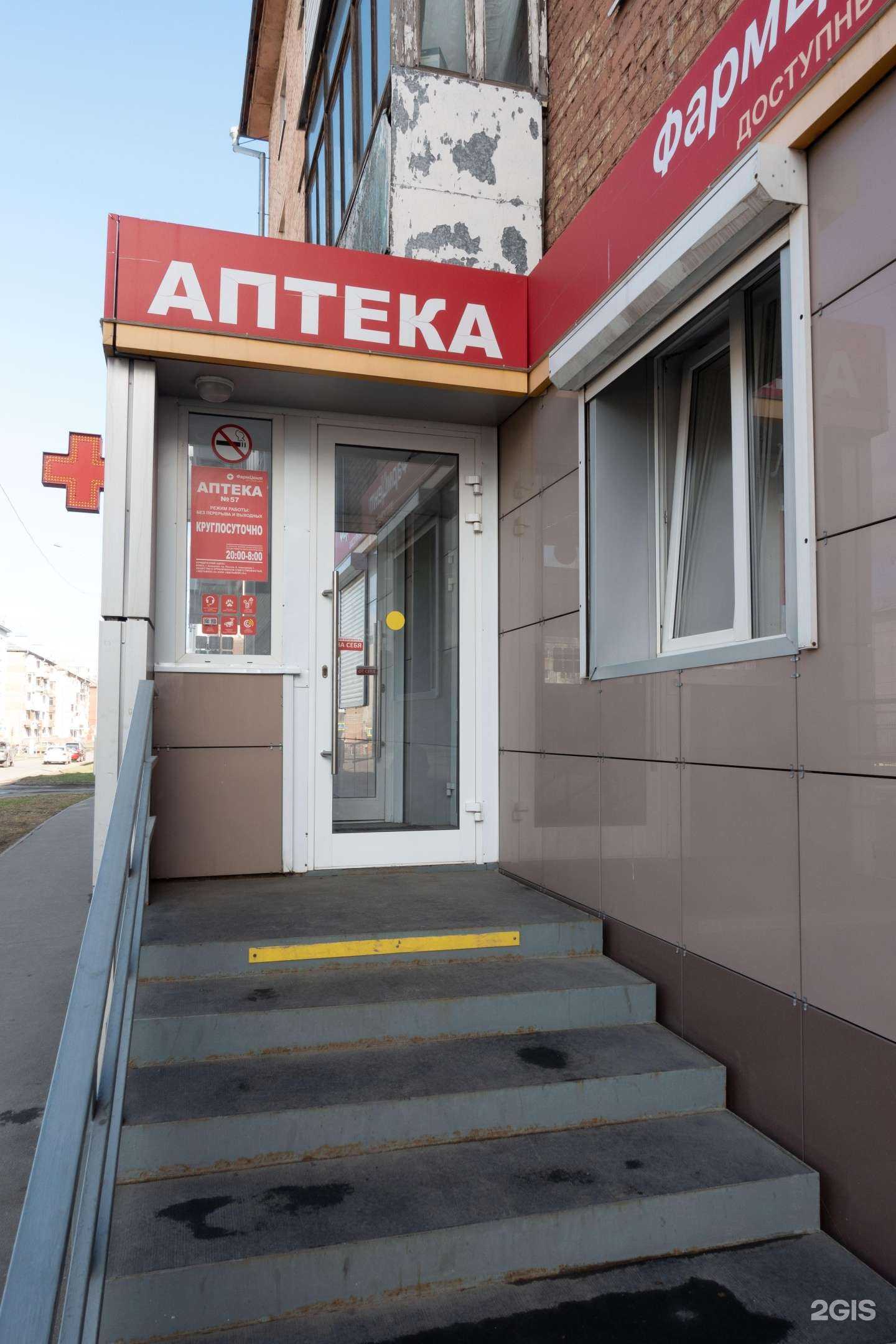 Отзывы на компанию ФармЦент в Кемерове c фото