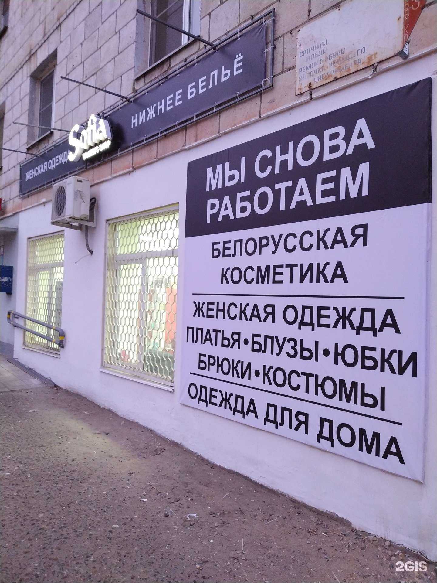 Отзывы на компанию Sofia в Волгограде c фото