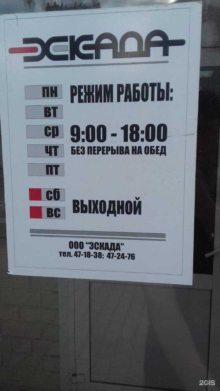 Отзывы на компанию Эскада в г. Барнаул c фото