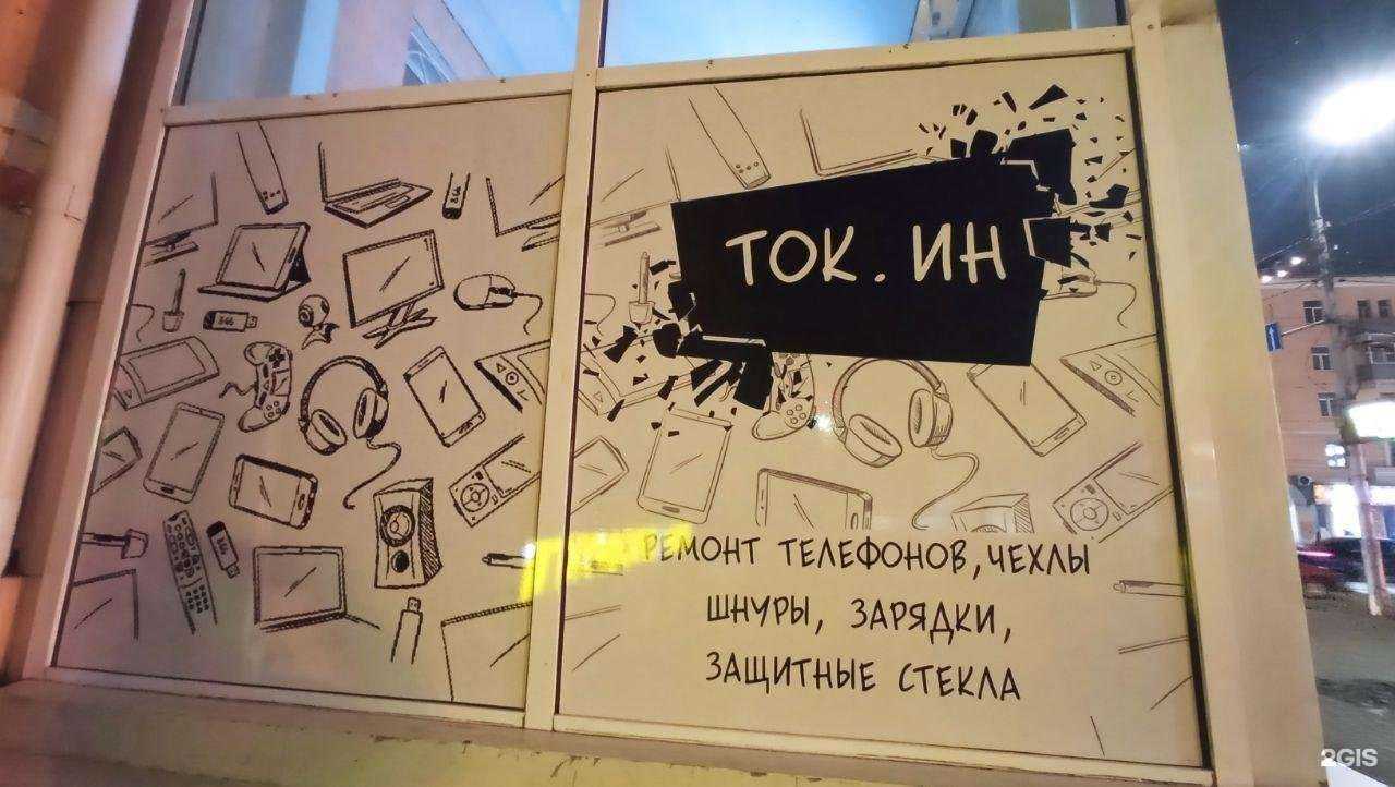 Отзывы на компанию Ток.Ин в г. Рязань c фото