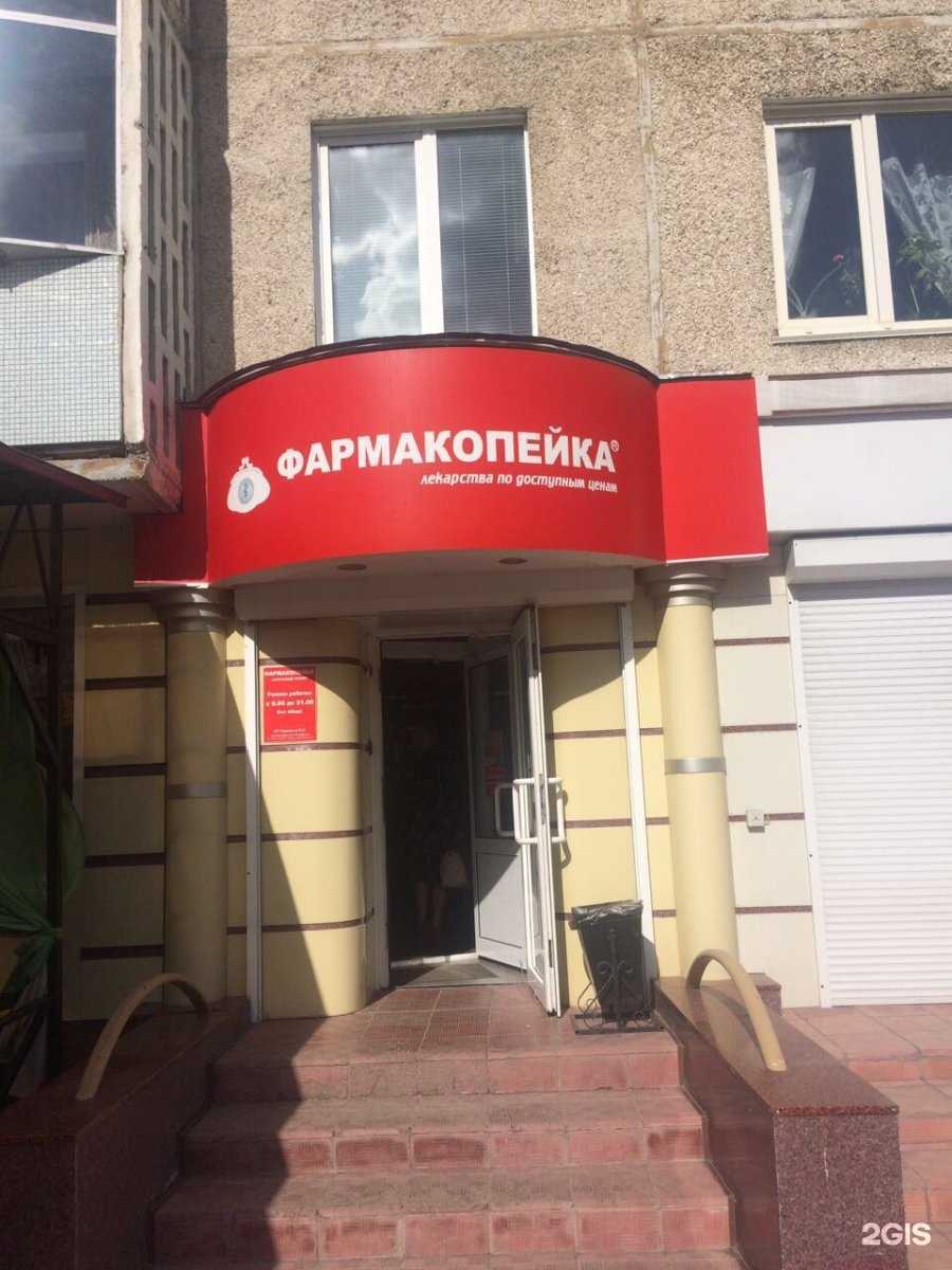 Отзывы на компанию Фармакопейка в Кемерове c фото