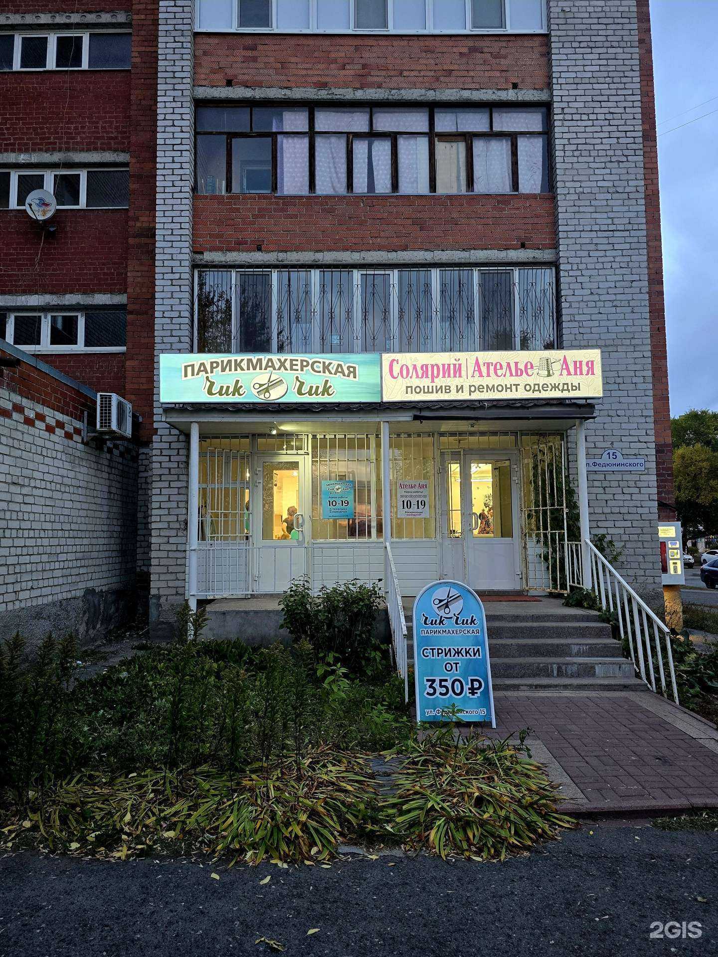 Отзывы на компанию Чик Чик в Тюмени c фото