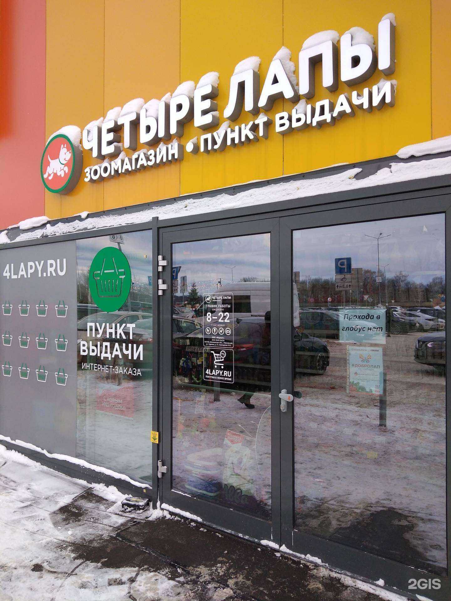 Отзывы на компанию Четыре лапы в г. Калуга c фото