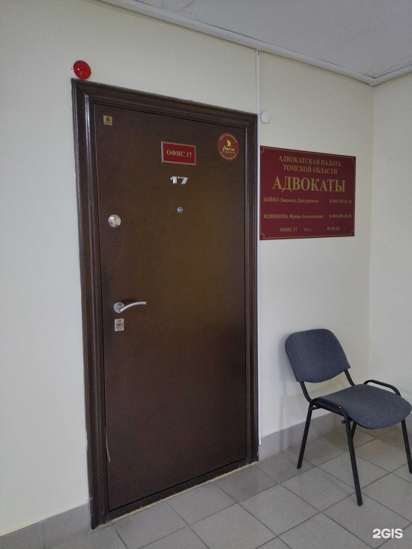 Отзывы на компанию Адвокатские кабинеты Юдниковой И.А. и Бойко Л.Д. в Томске c фото