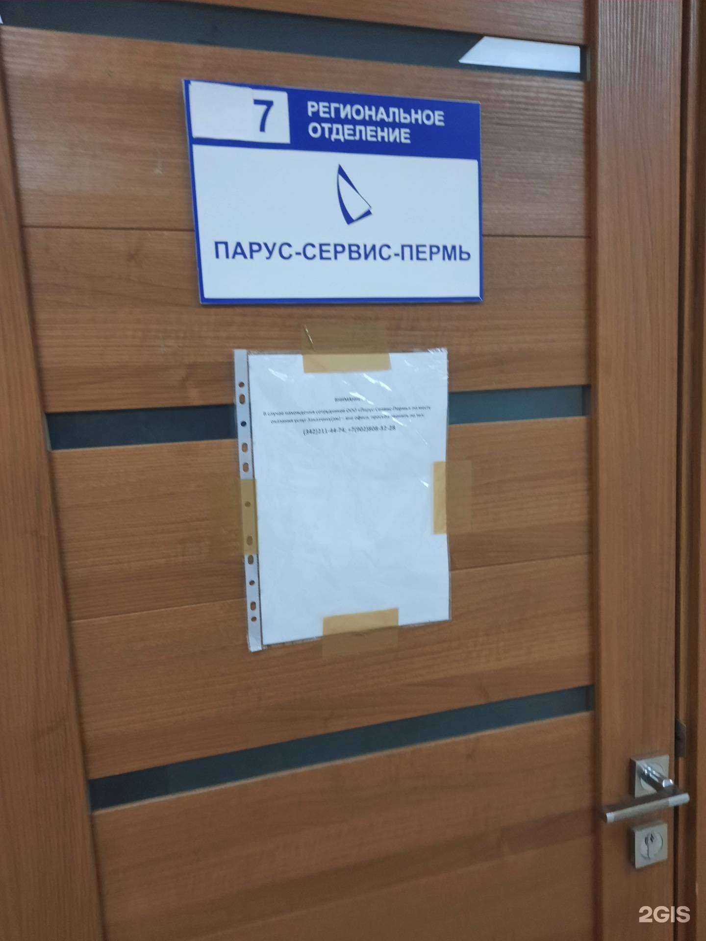 Отзывы на компанию Парус-сервис-Пермь в Перми c фото