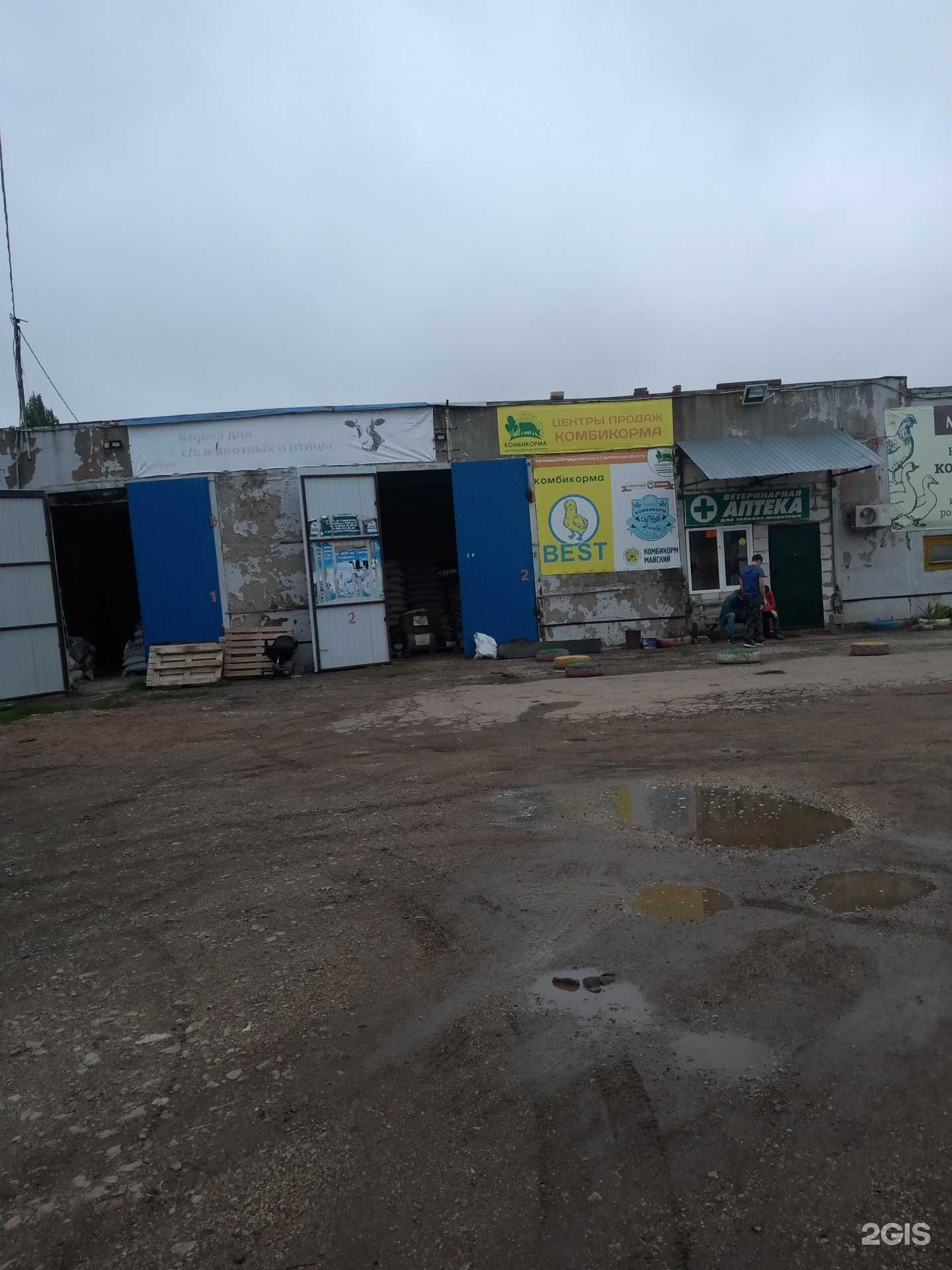 Отзывы на компанию Центр по продаже сельскохозяйственных кормов и лекарственных препаратов для животных в Энгельсе c фото - фотография 2 из 2