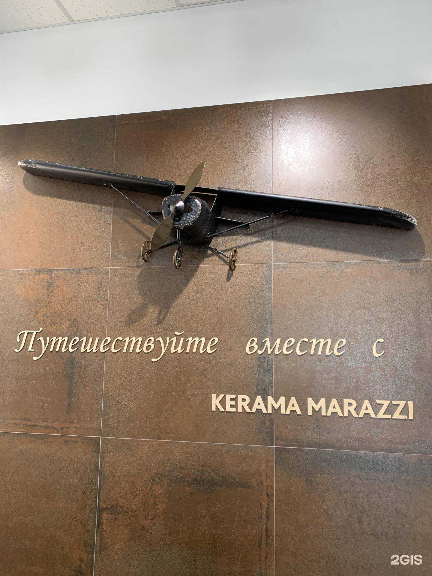 Отзывы на компанию Kerama Marazzi в г. Кемерово c фото