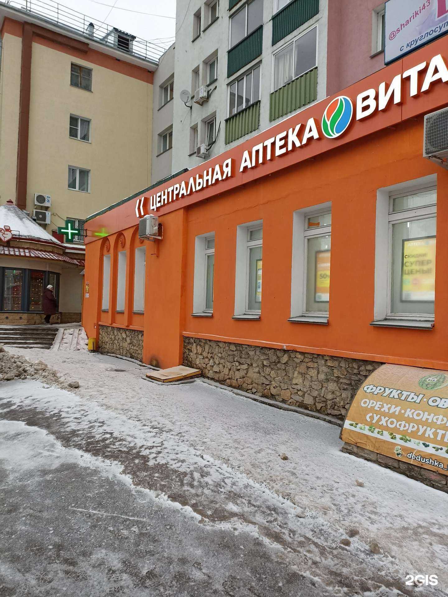 Отзывы на компанию Вита Центральная в Кирове c фото