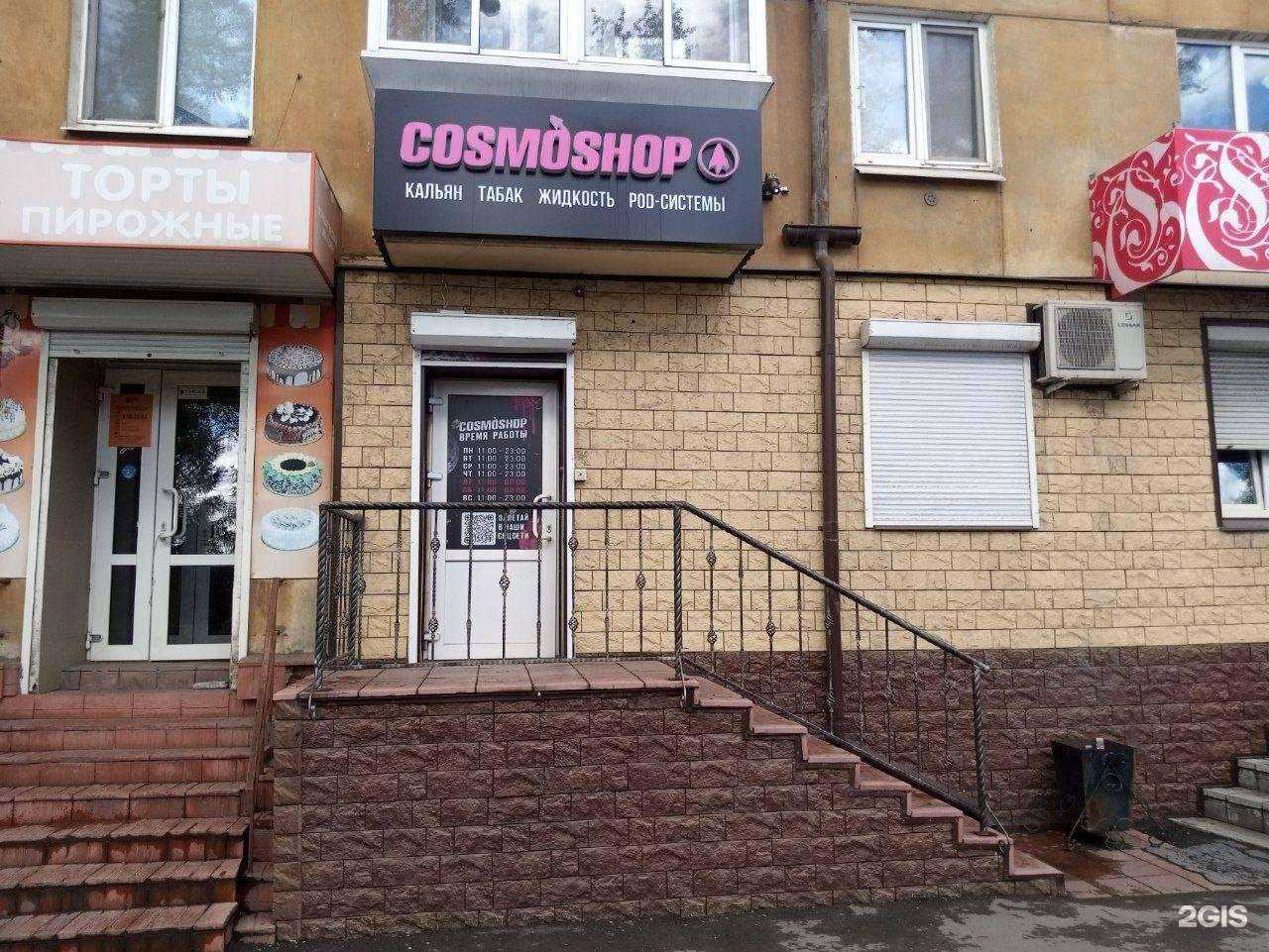 Отзывы на компанию Cosmoshop в г. Нижний Тагил c фото