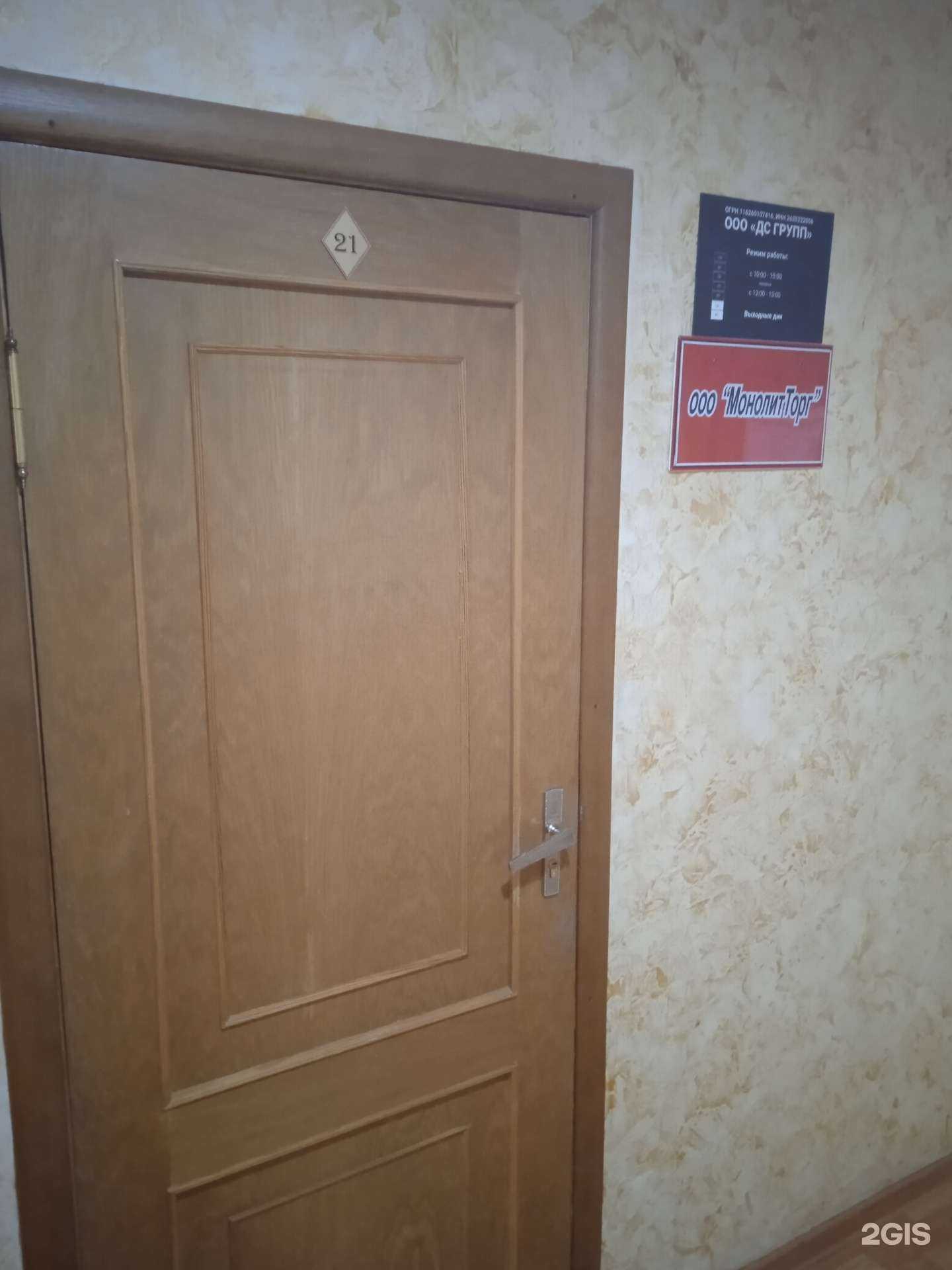 Отзывы на компанию МонолитТорг в Ставрополе c фото