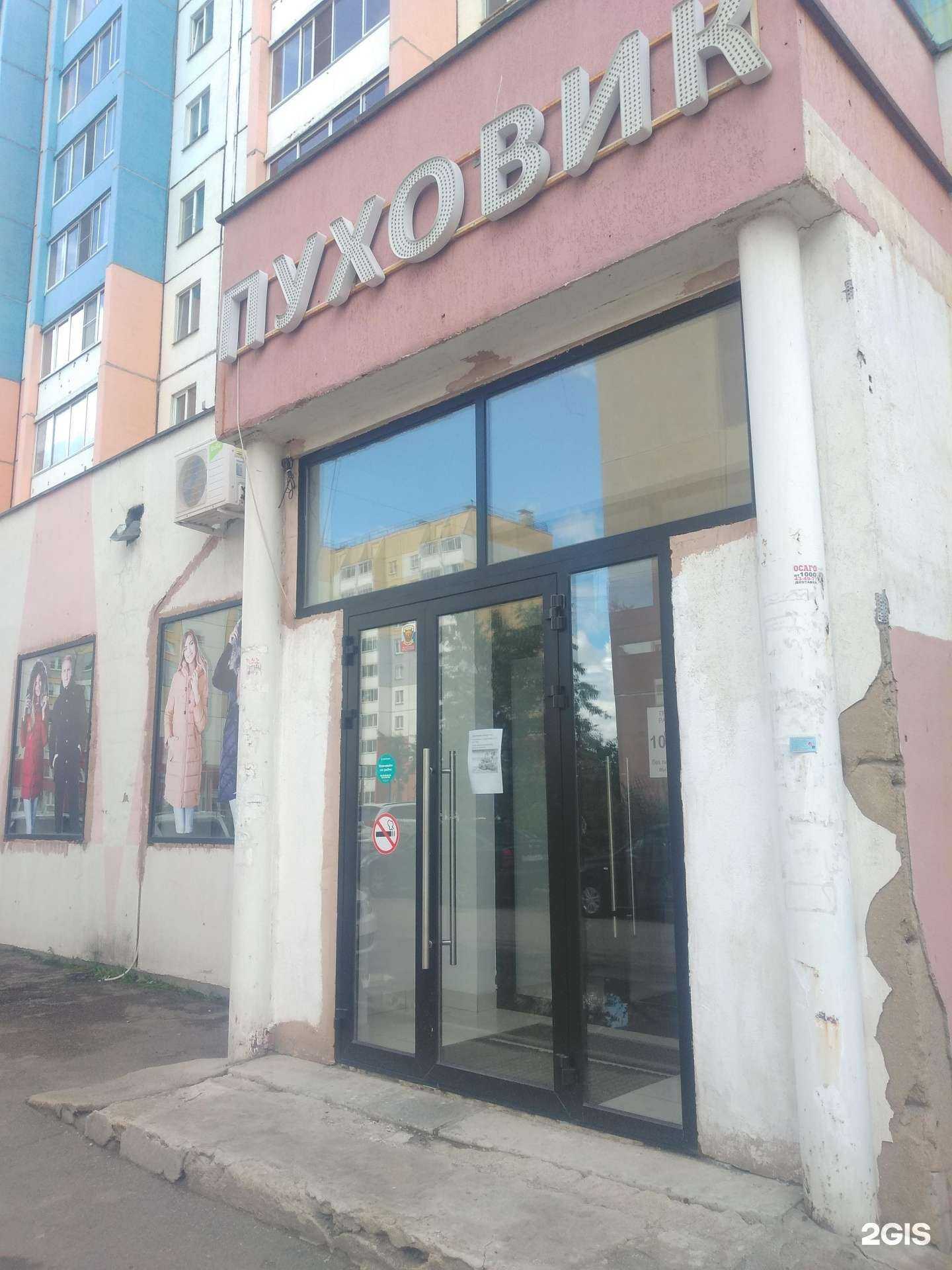 Отзывы на компанию Пуховик в г. Магнитогорск c фото