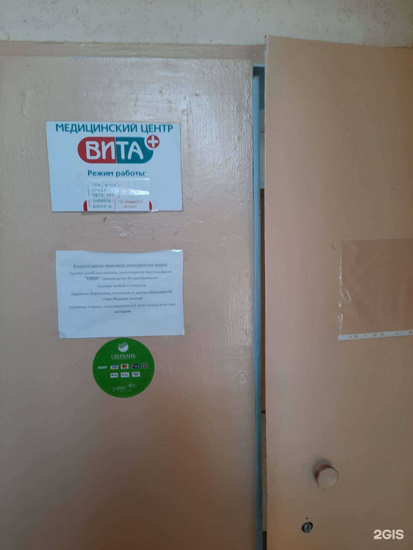 Отзывы на компанию Вита в Березниках c фото