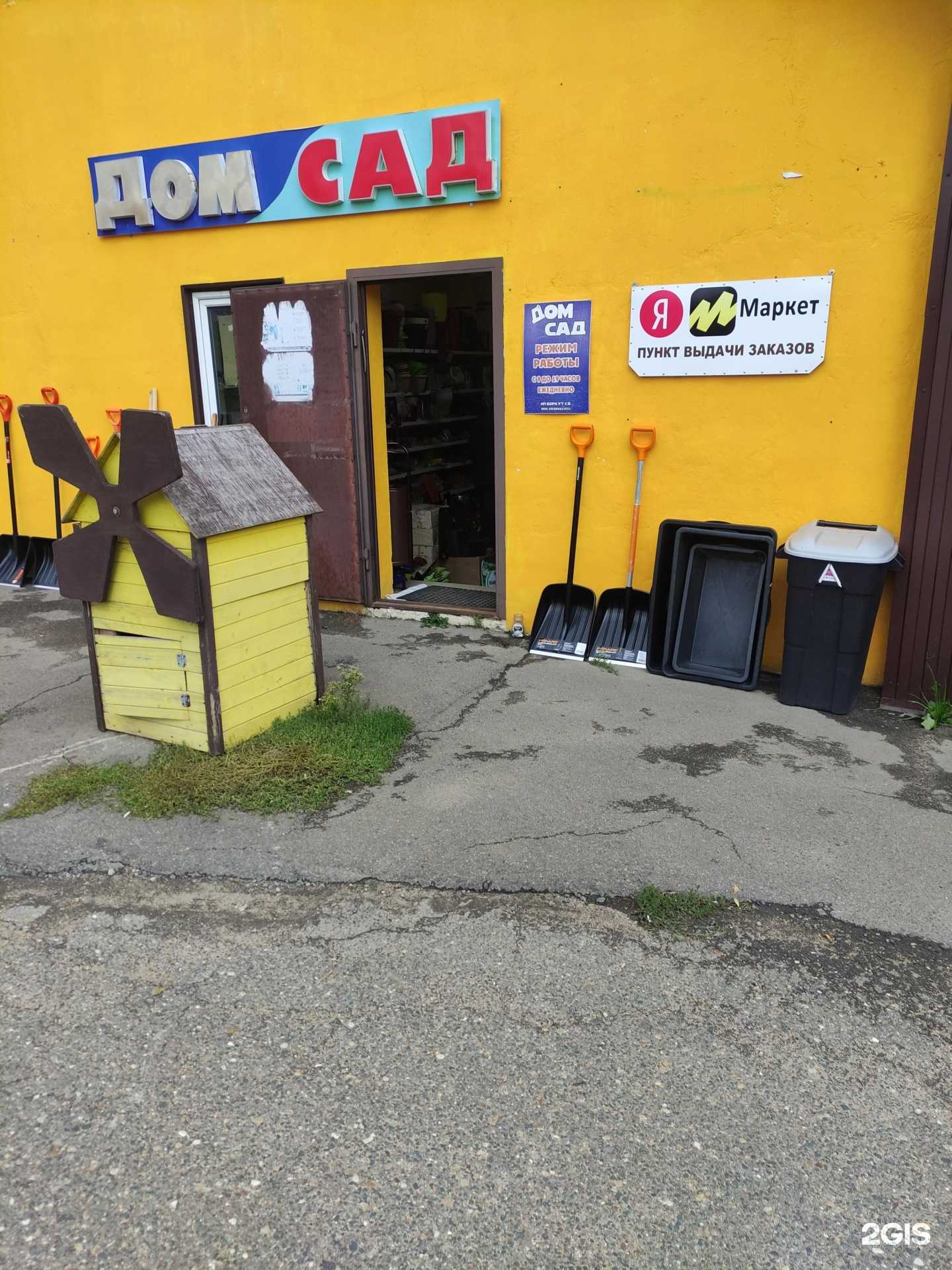 Отзывы на компанию ДомСад в Можайске c фото