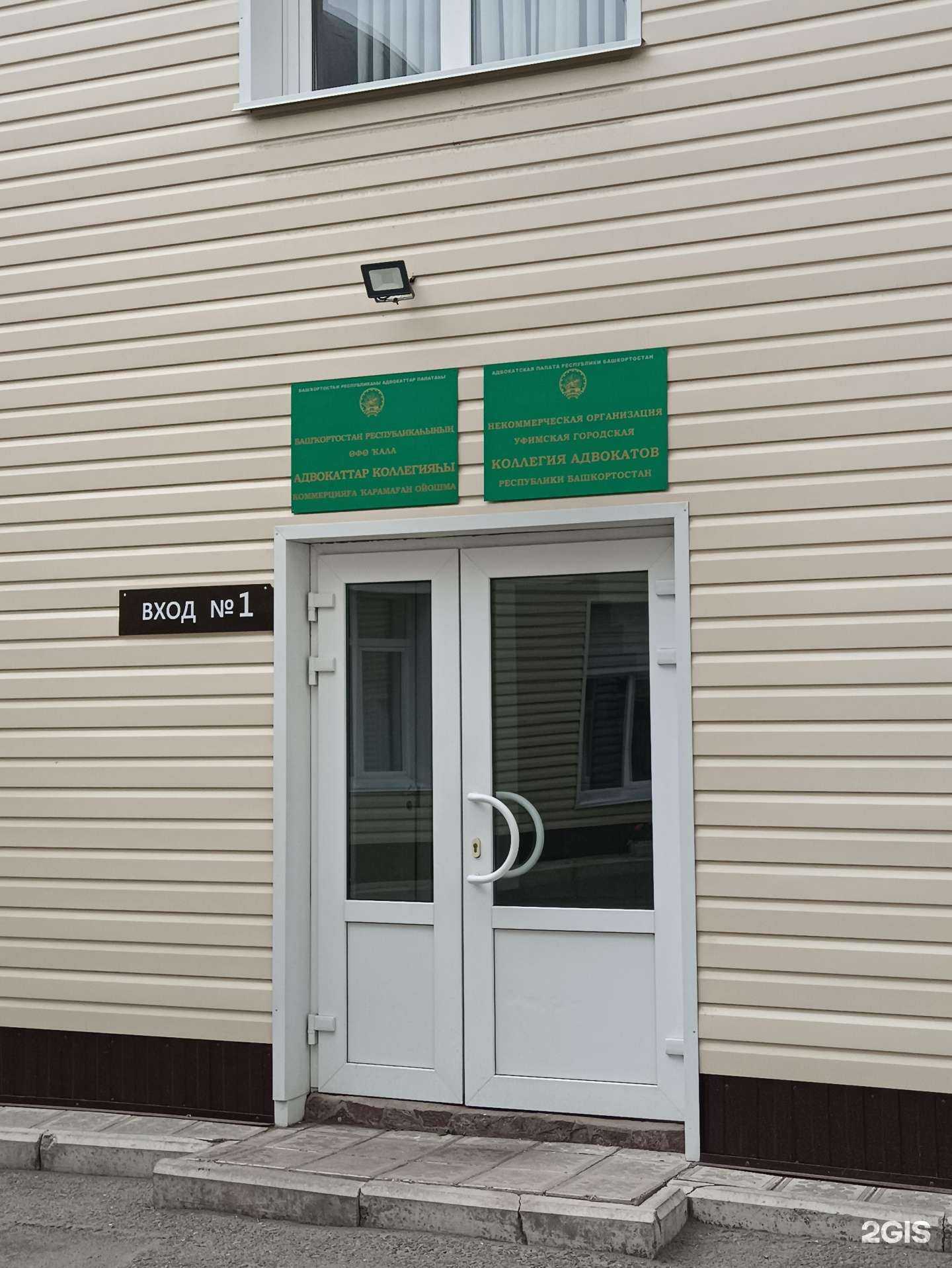 Отзывы на компанию Уфимская городская коллегия адвокатов республики Башкортостан в Уфе c фото