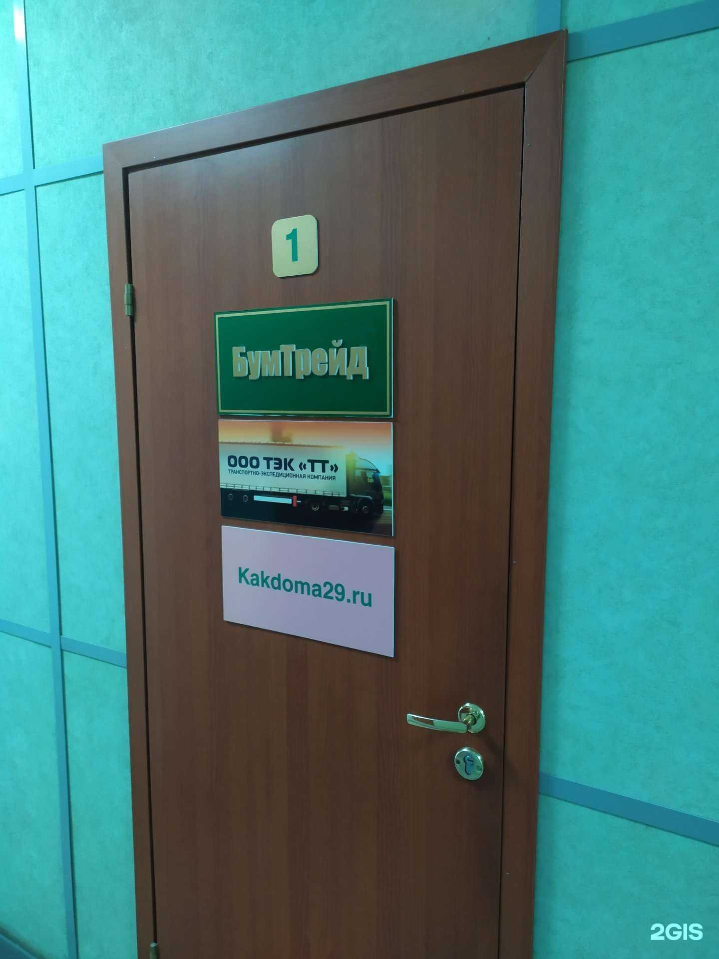 Отзывы на компанию Kakdoma29.ru в Архангельске c фото