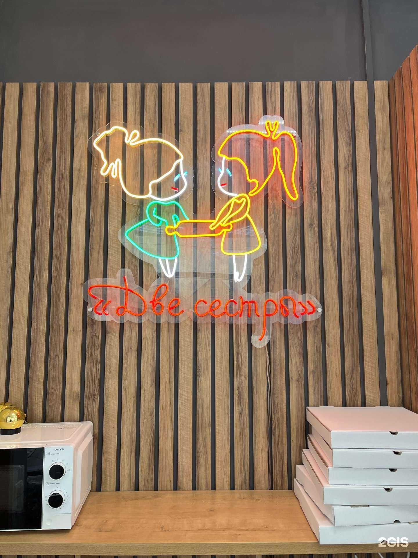 Отзывы на компанию Две сестры в Стерлитамаке c фото - фотография 2 из 2