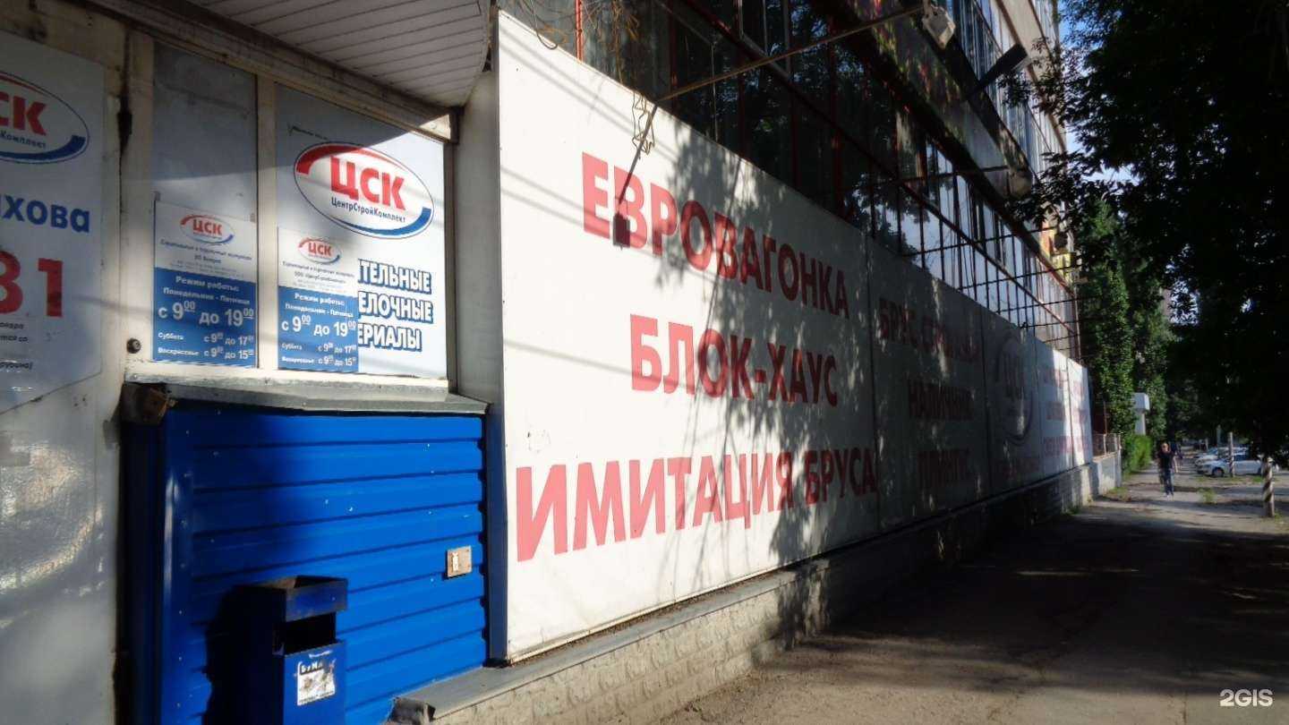 Отзывы на компанию ЦСК в г. Саратов c фото