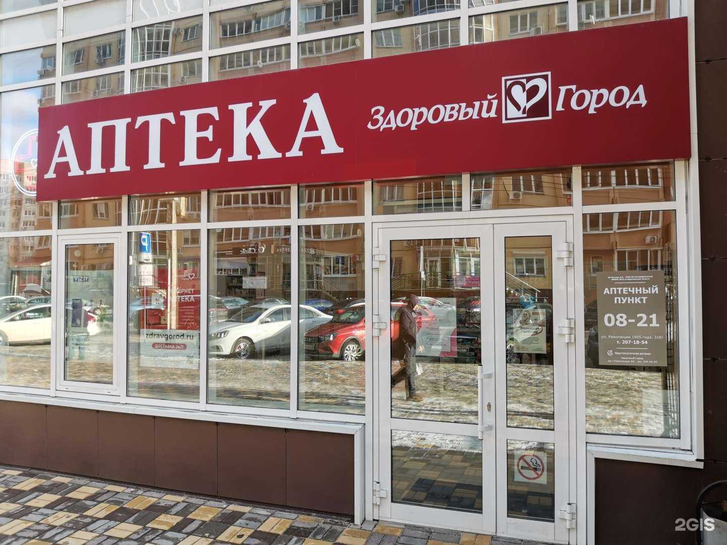 Отзывы на компанию Здоровый город в г. Воронеж c фото