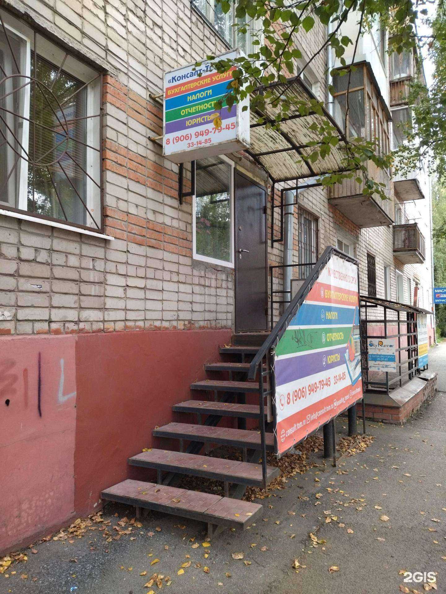 Отзывы на компанию Консалт-Томск в Томске c фото