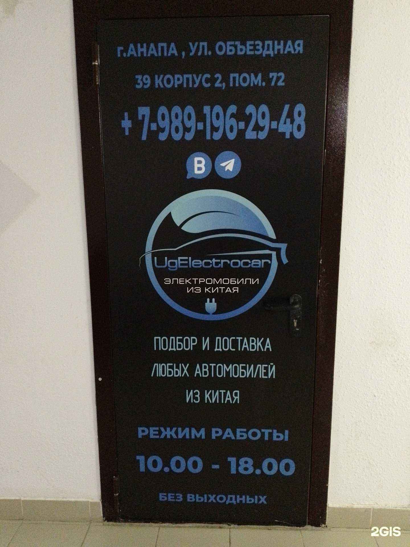 Отзывы на компанию UgElectrocar в Анапе c фото