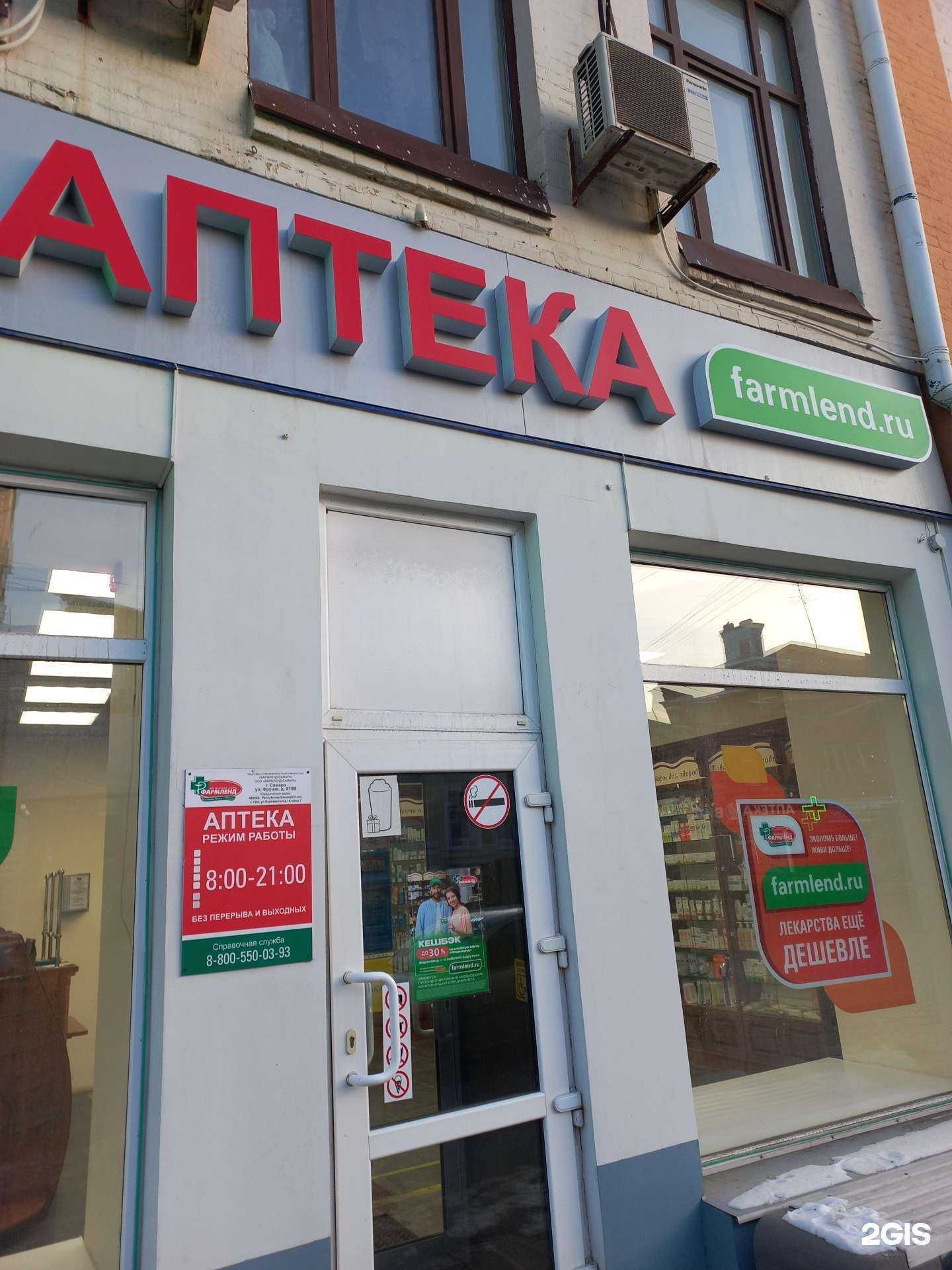 Отзывы на компанию Фармленд в Самаре c фото