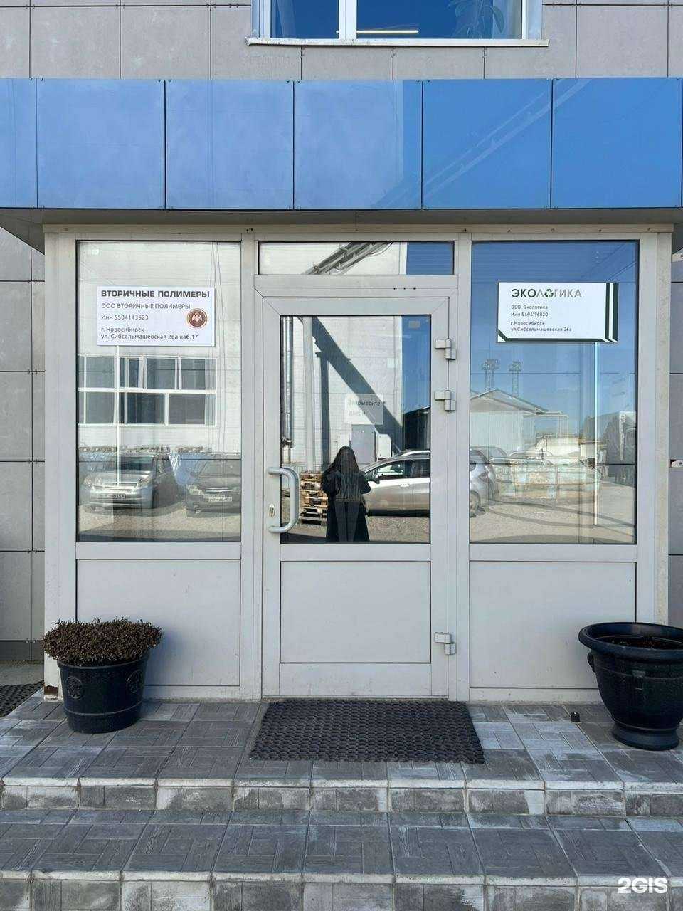 Отзывы на компанию Экологика в Новосибирске c фото - фотография 2 из 2